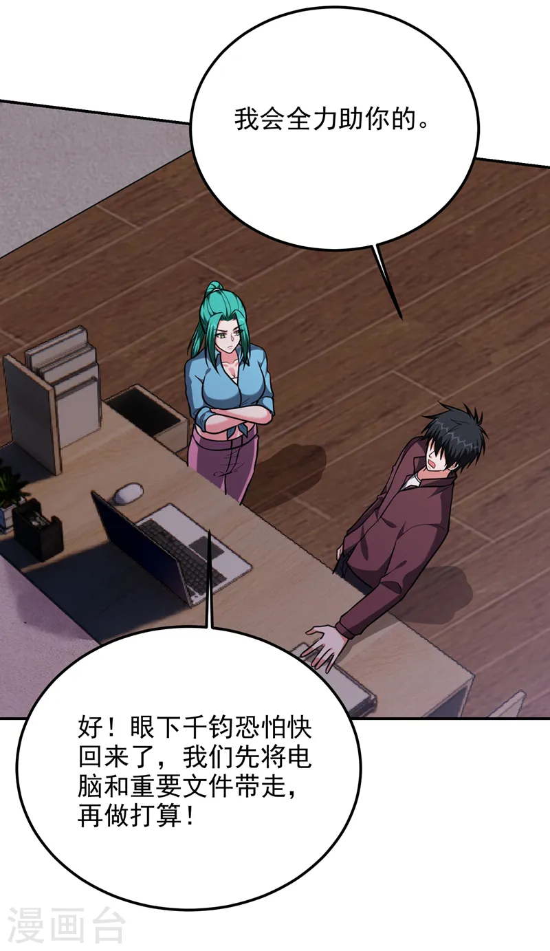 第277话 千家留不得！ 第29页