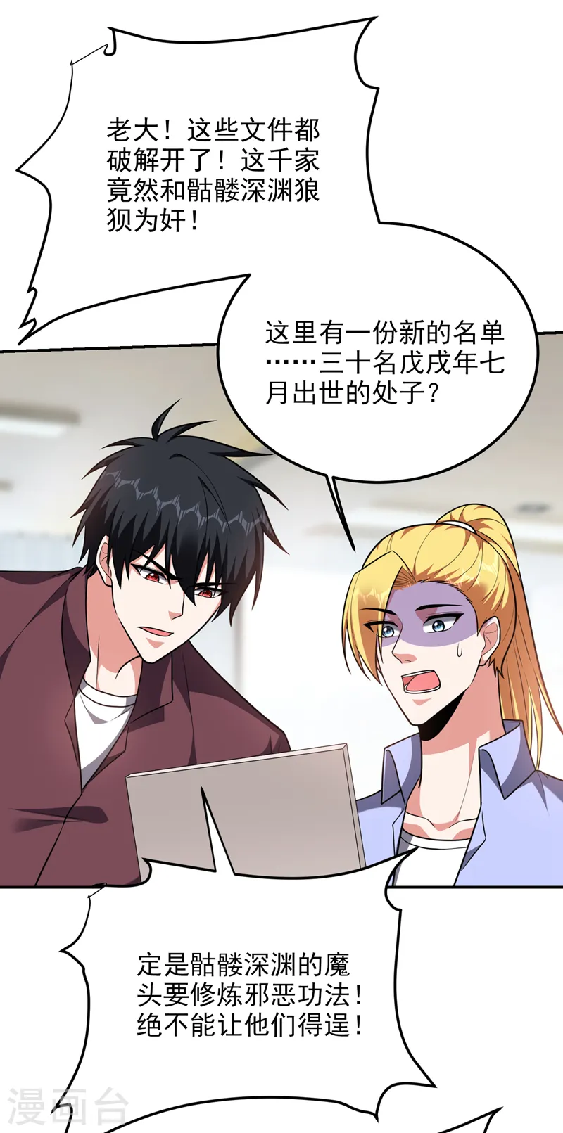 第277话 千家留不得！ 第32页