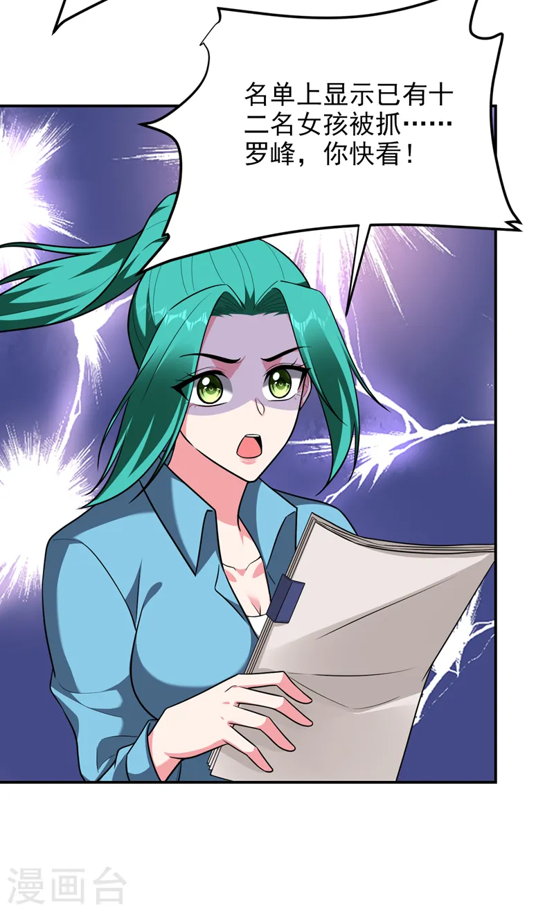 第277话 千家留不得！ 第33页