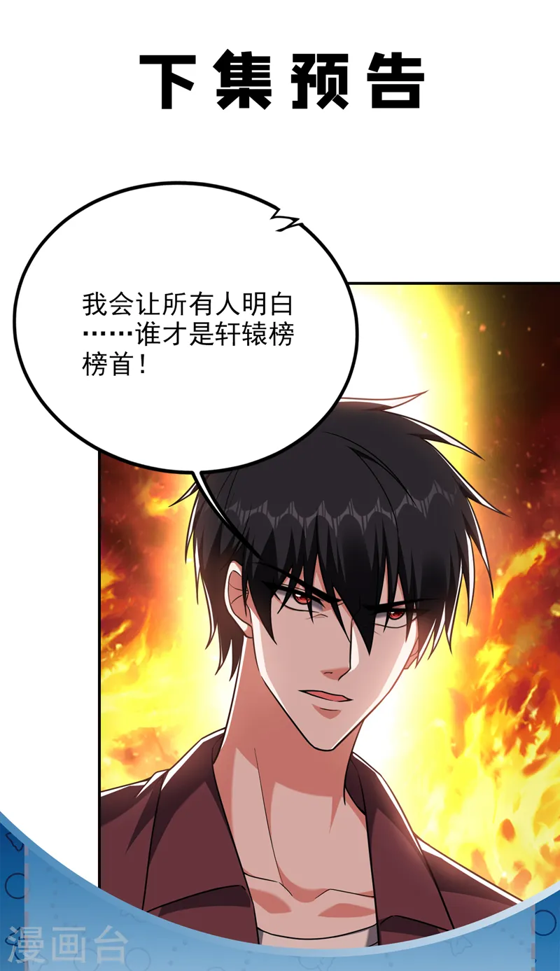 第277话 千家留不得！ 第34页