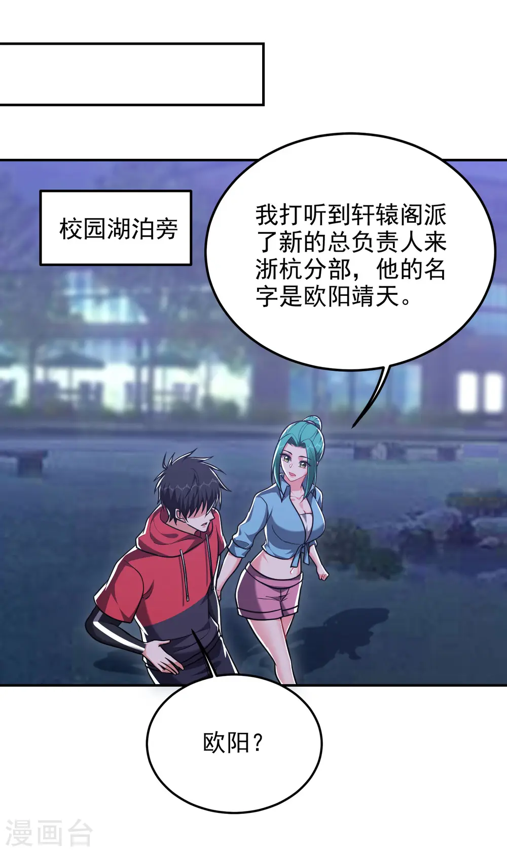 第276话 你们拦我试试！ 第1页