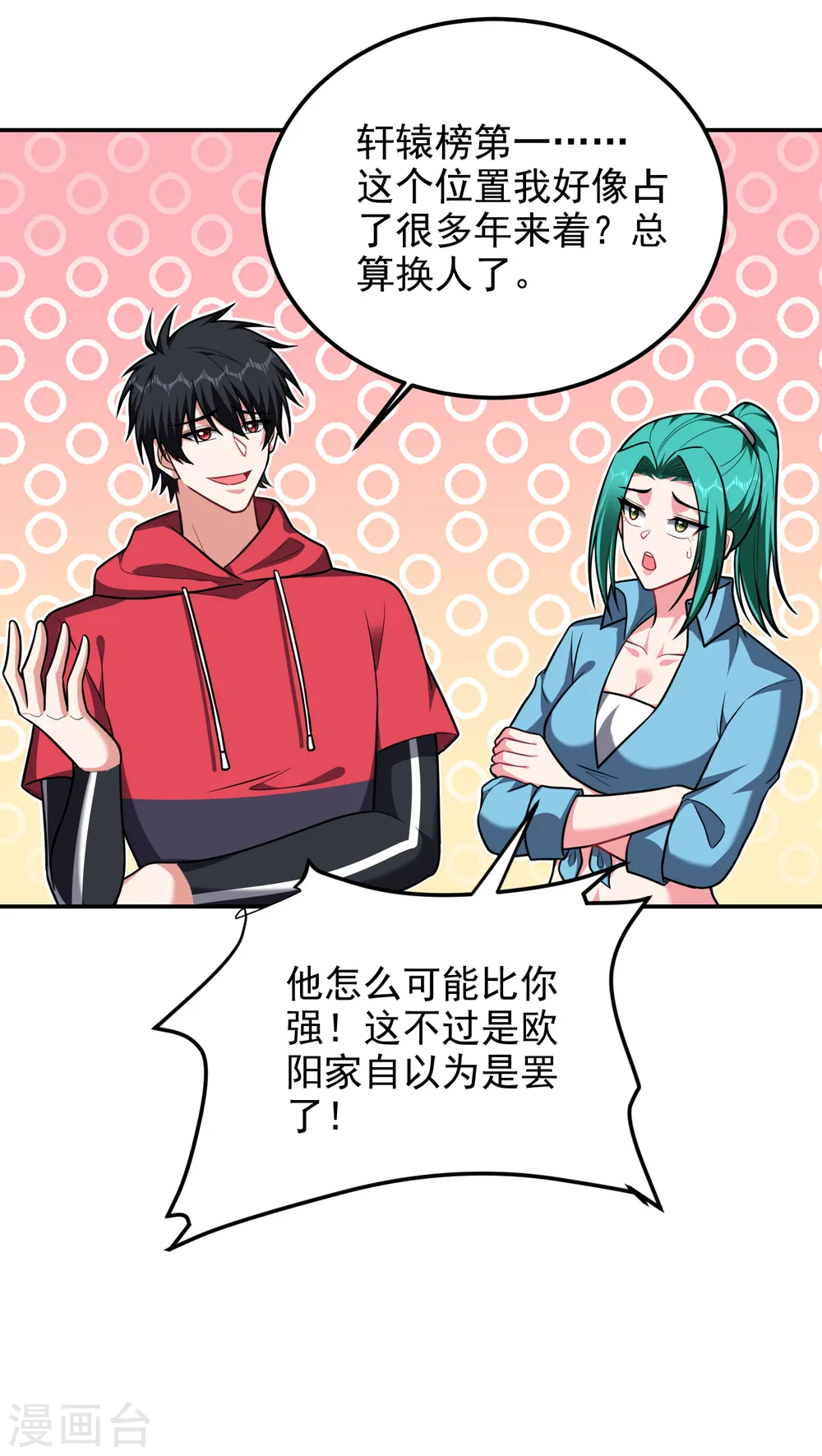 第276话 你们拦我试试！ 第3页