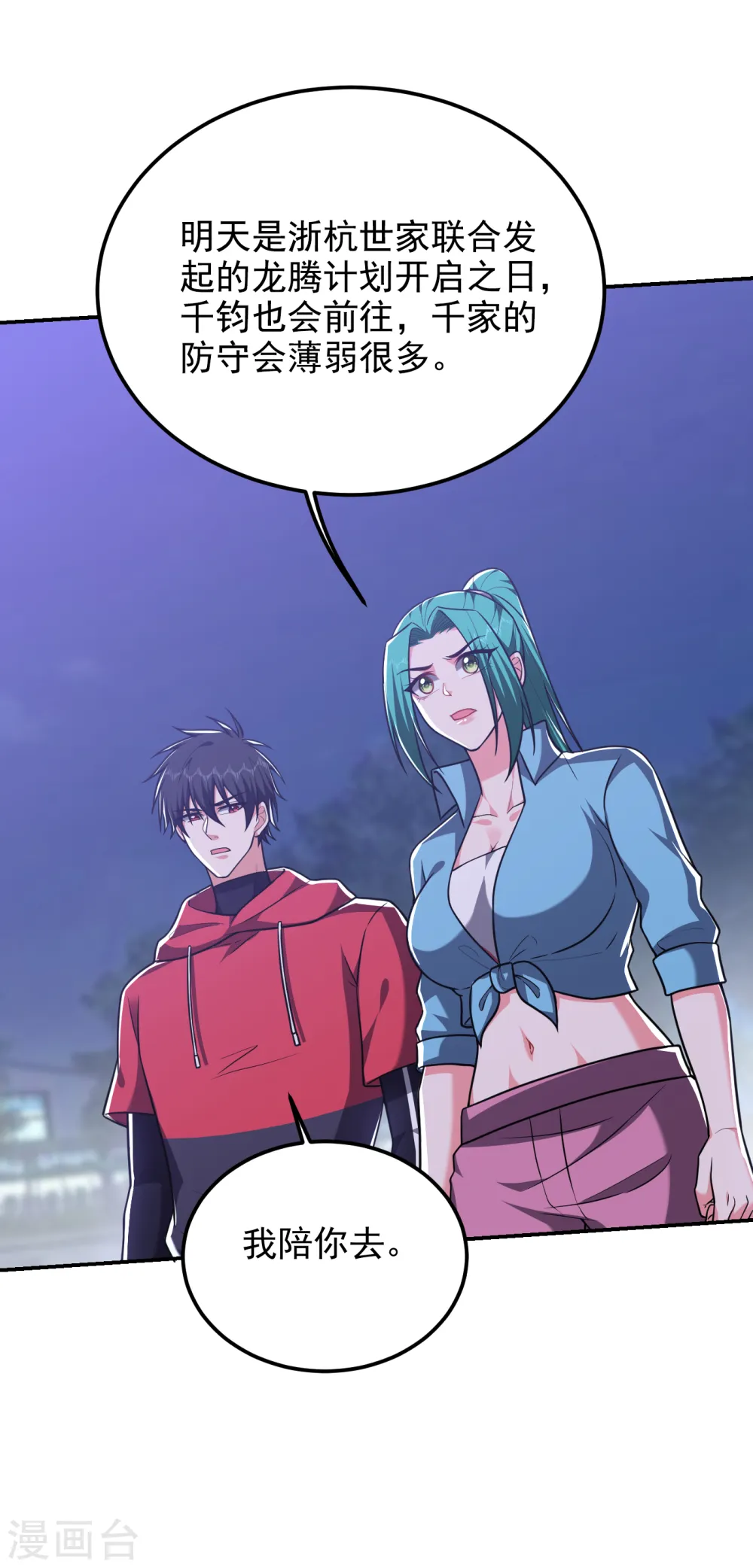 第276话 你们拦我试试！ 第8页