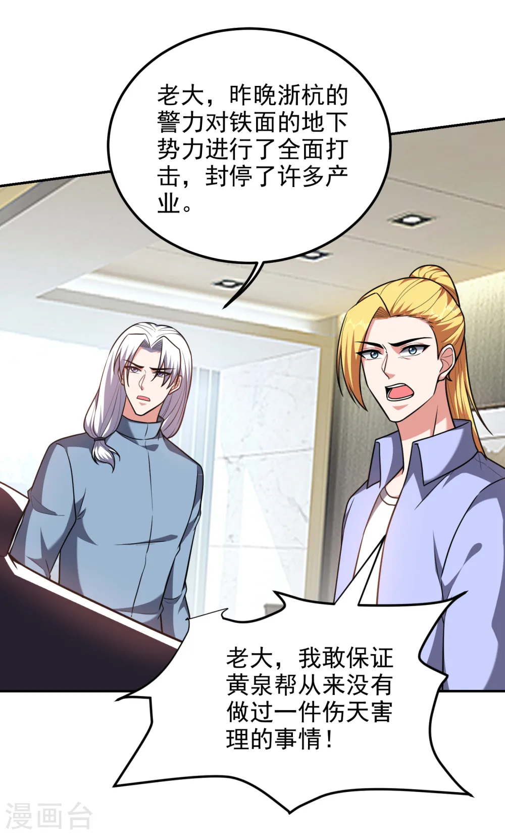 第276话 你们拦我试试！ 第16页
