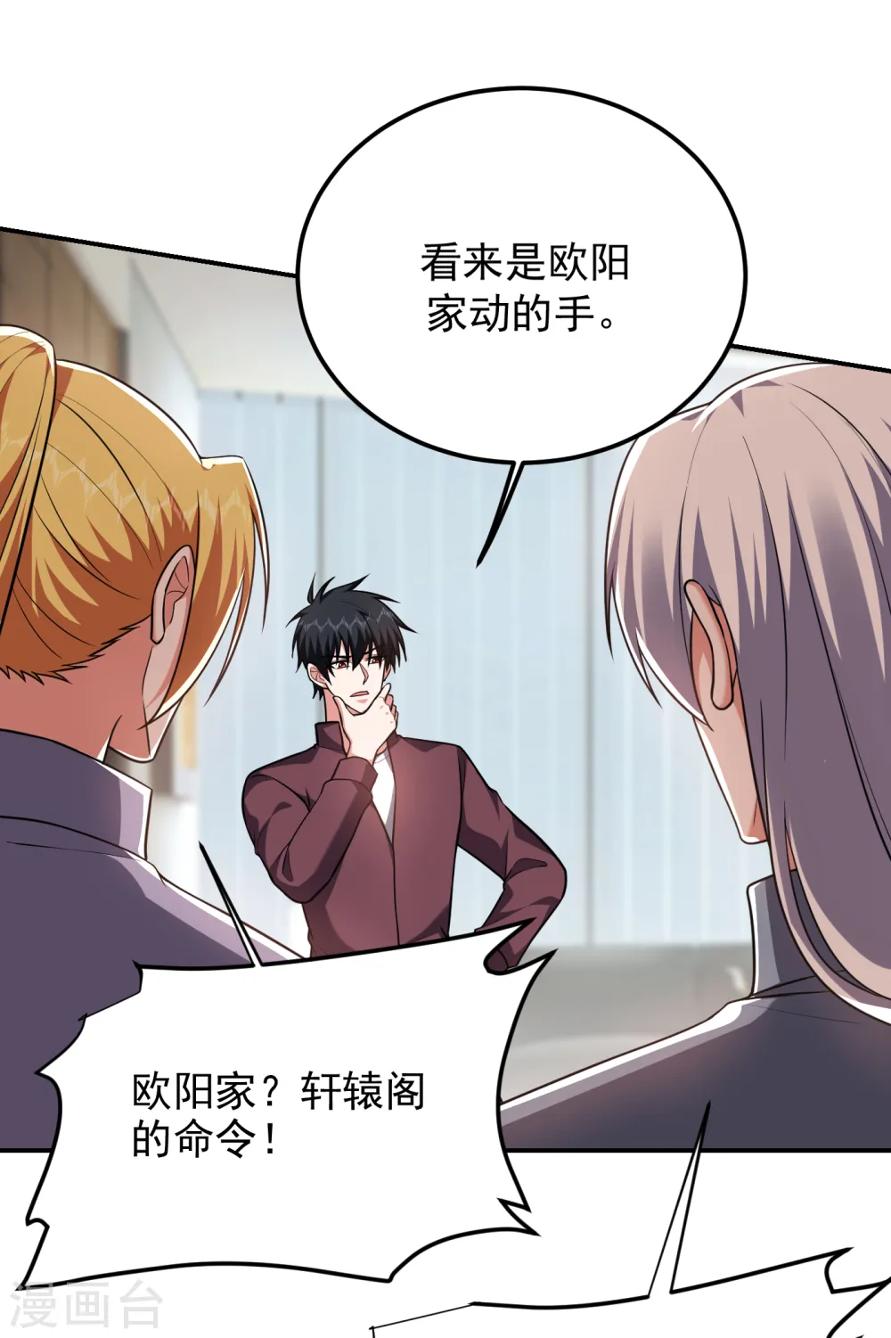 第276话 你们拦我试试！ 第17页