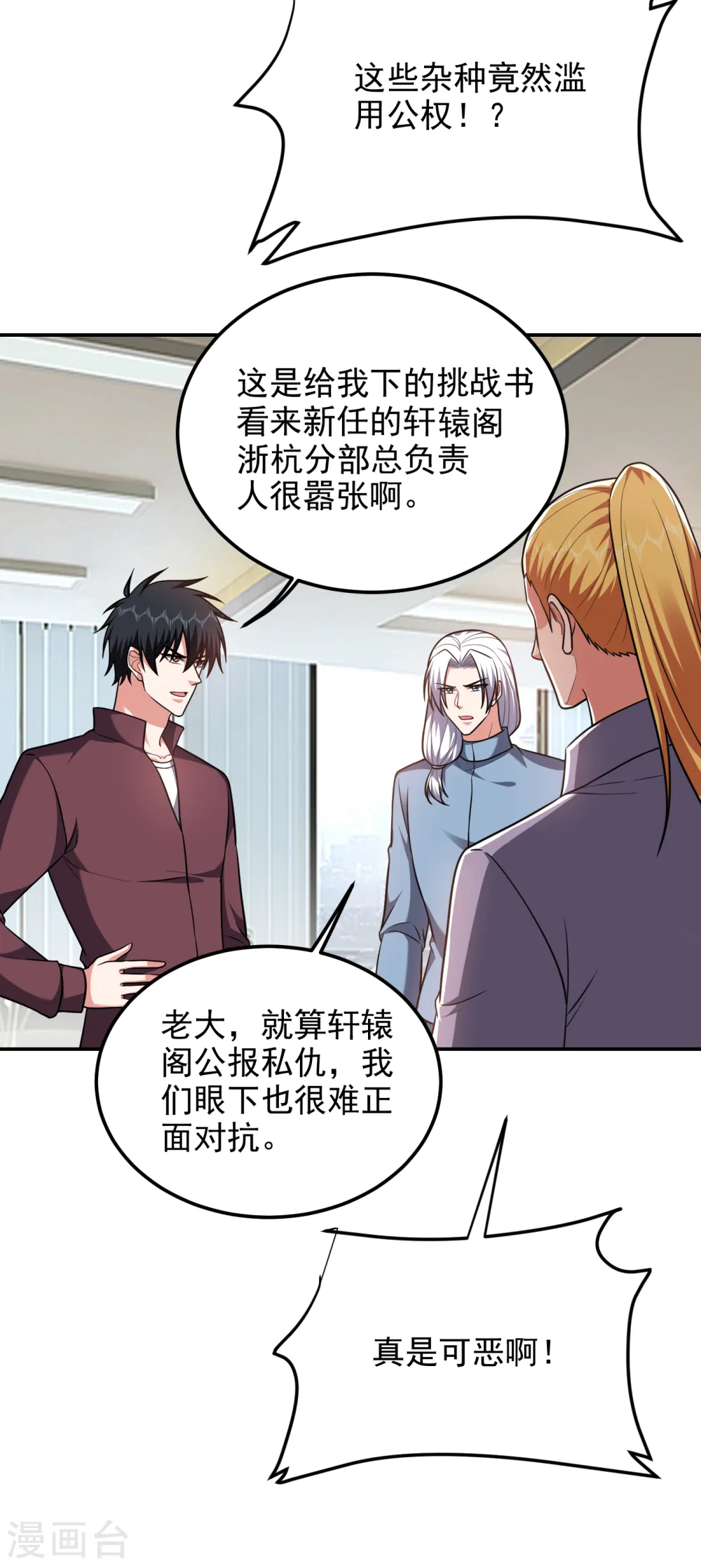 第276话 你们拦我试试！ 第18页