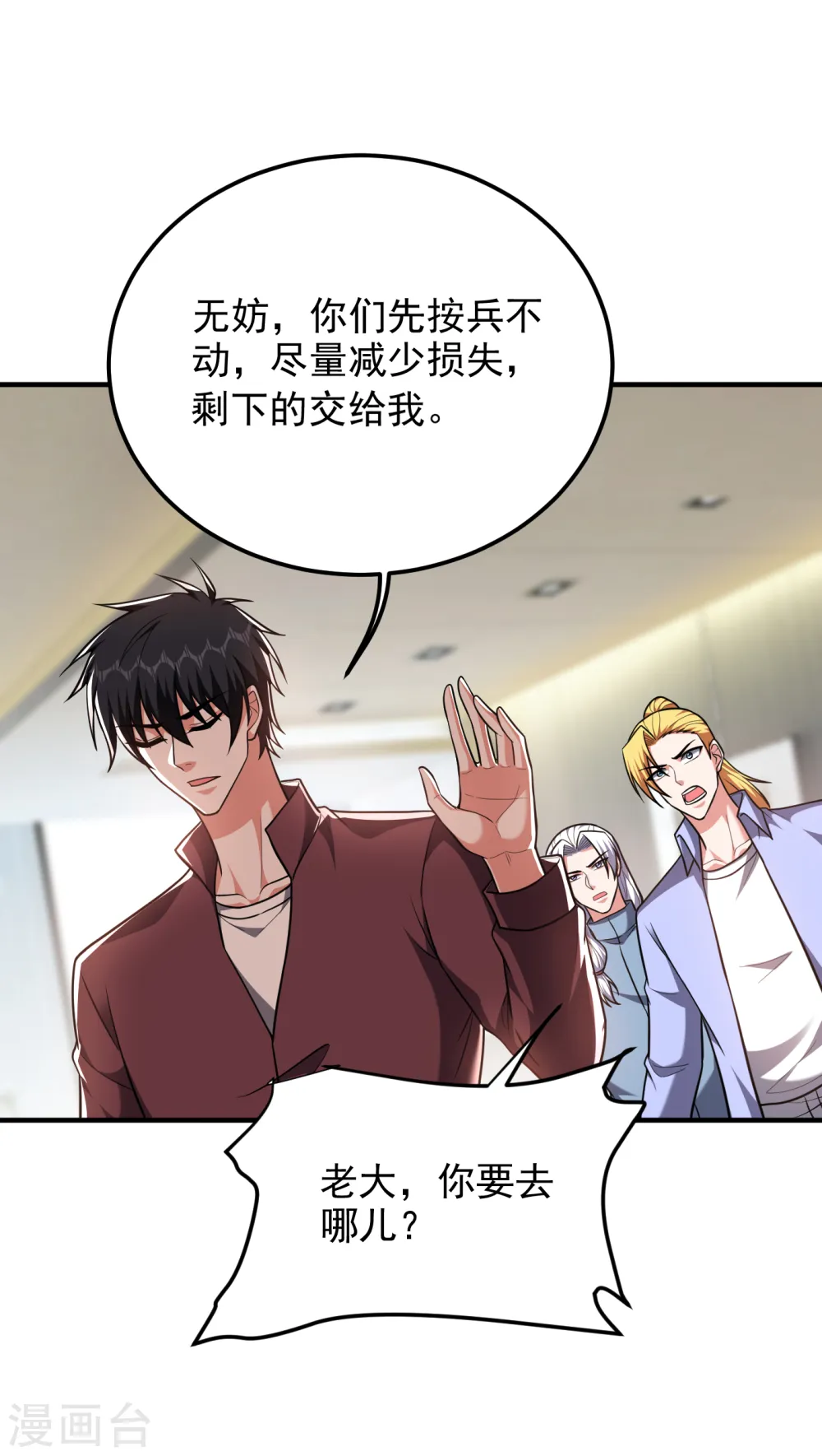 第276话 你们拦我试试！ 第19页