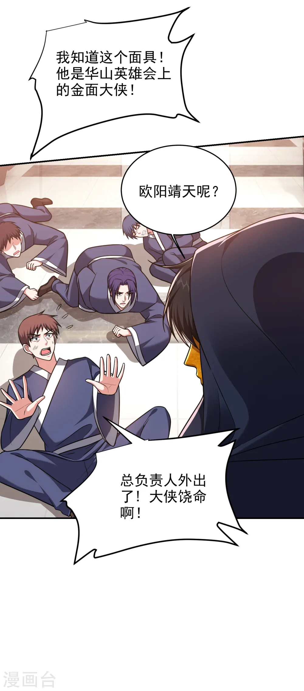 第276话 你们拦我试试！ 第27页