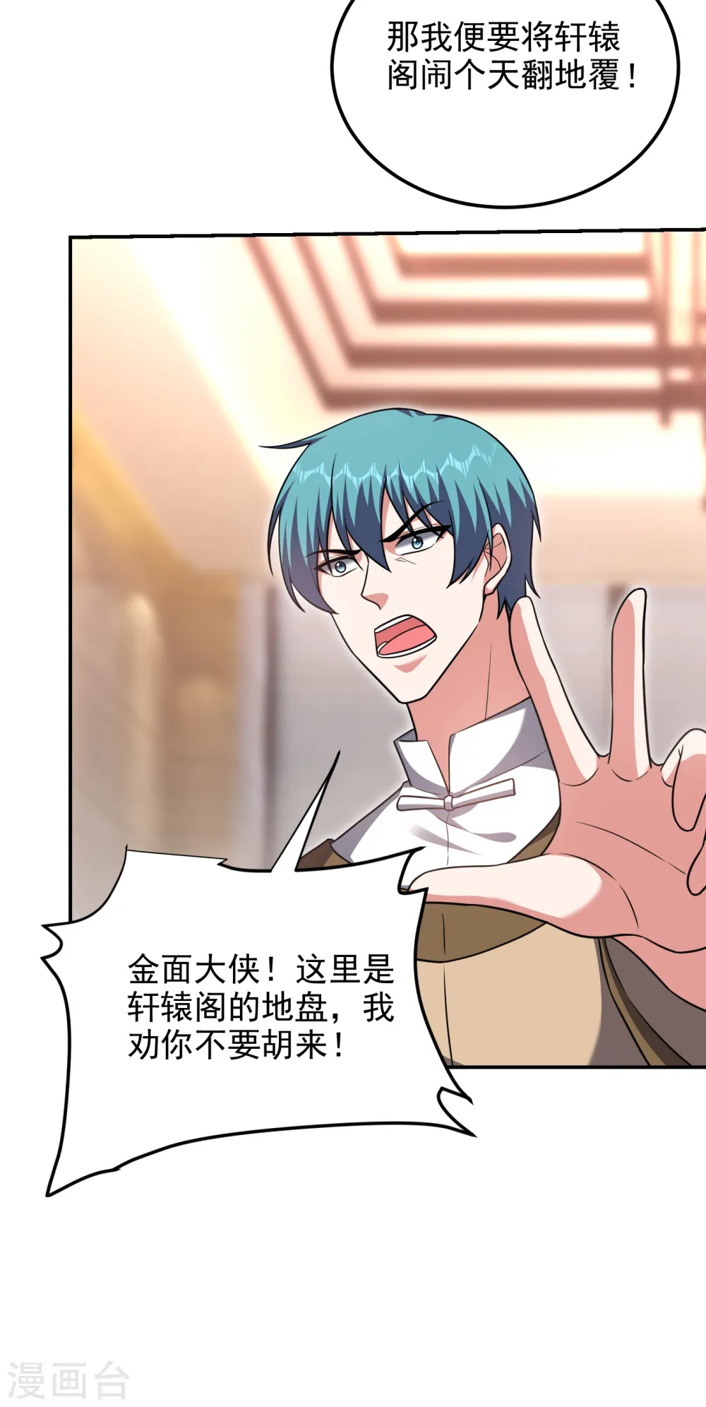 第276话 你们拦我试试！ 第32页