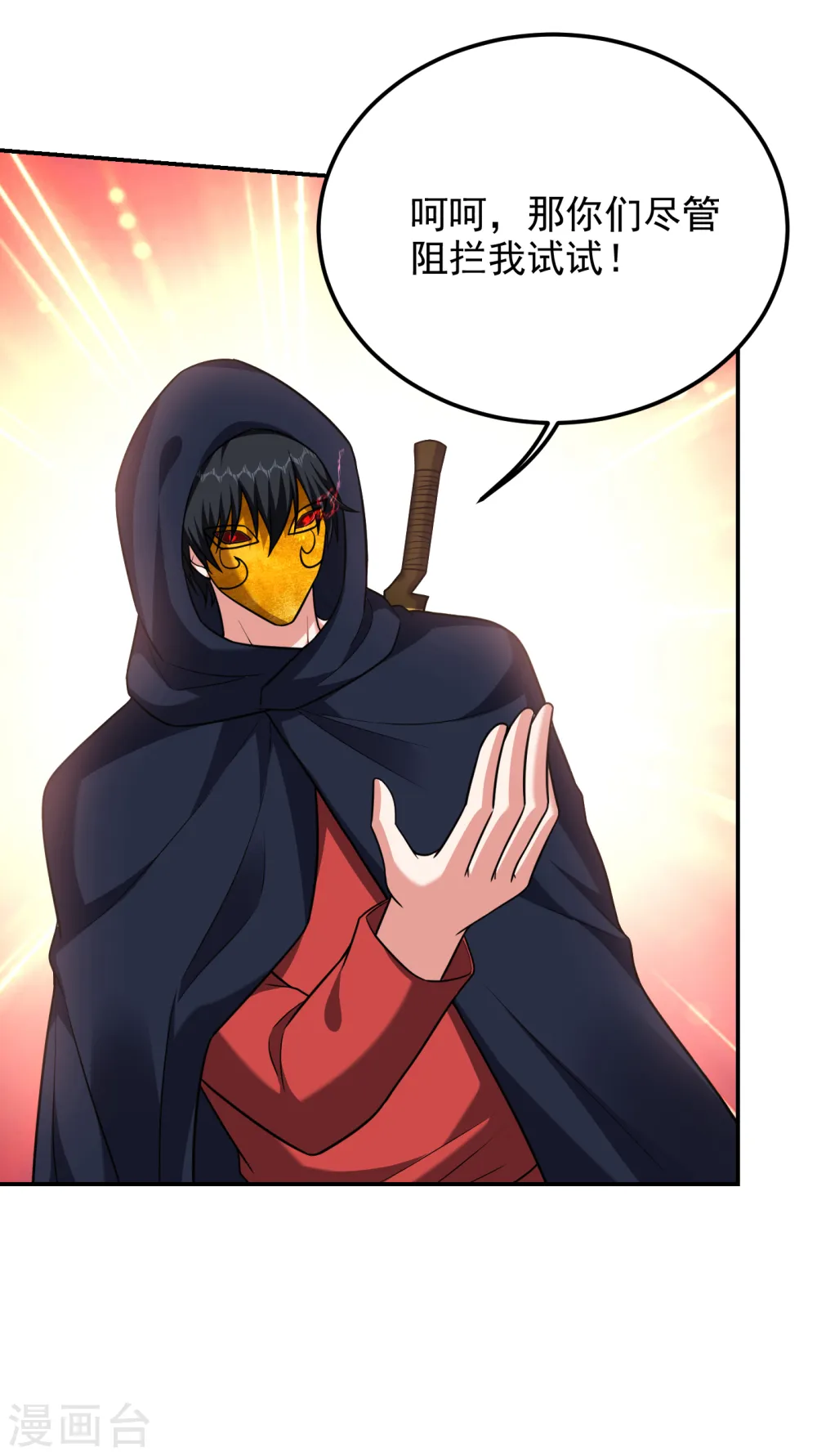 第276话 你们拦我试试！ 第33页