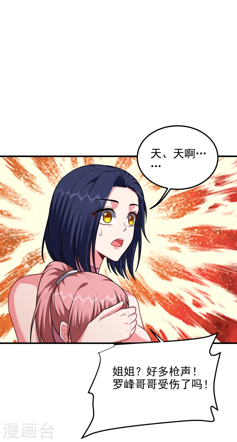 第275话 愿意以身相许？！ 第1页