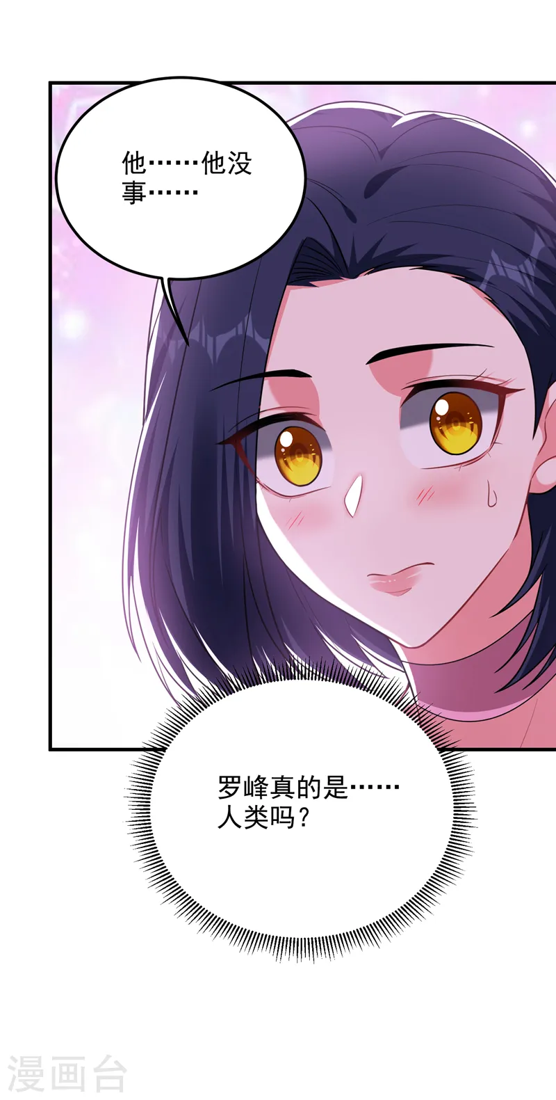 第275话 愿意以身相许？！ 第2页