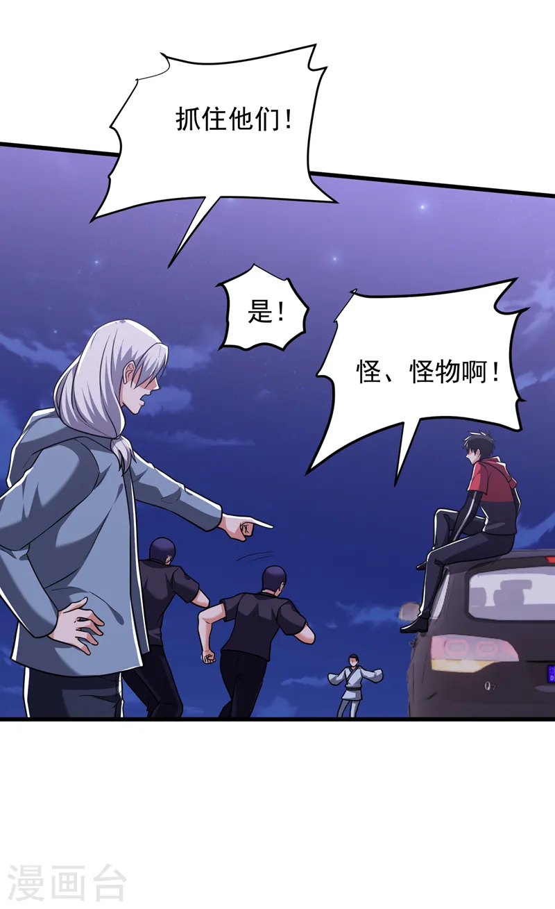 第275话 愿意以身相许？！ 第6页