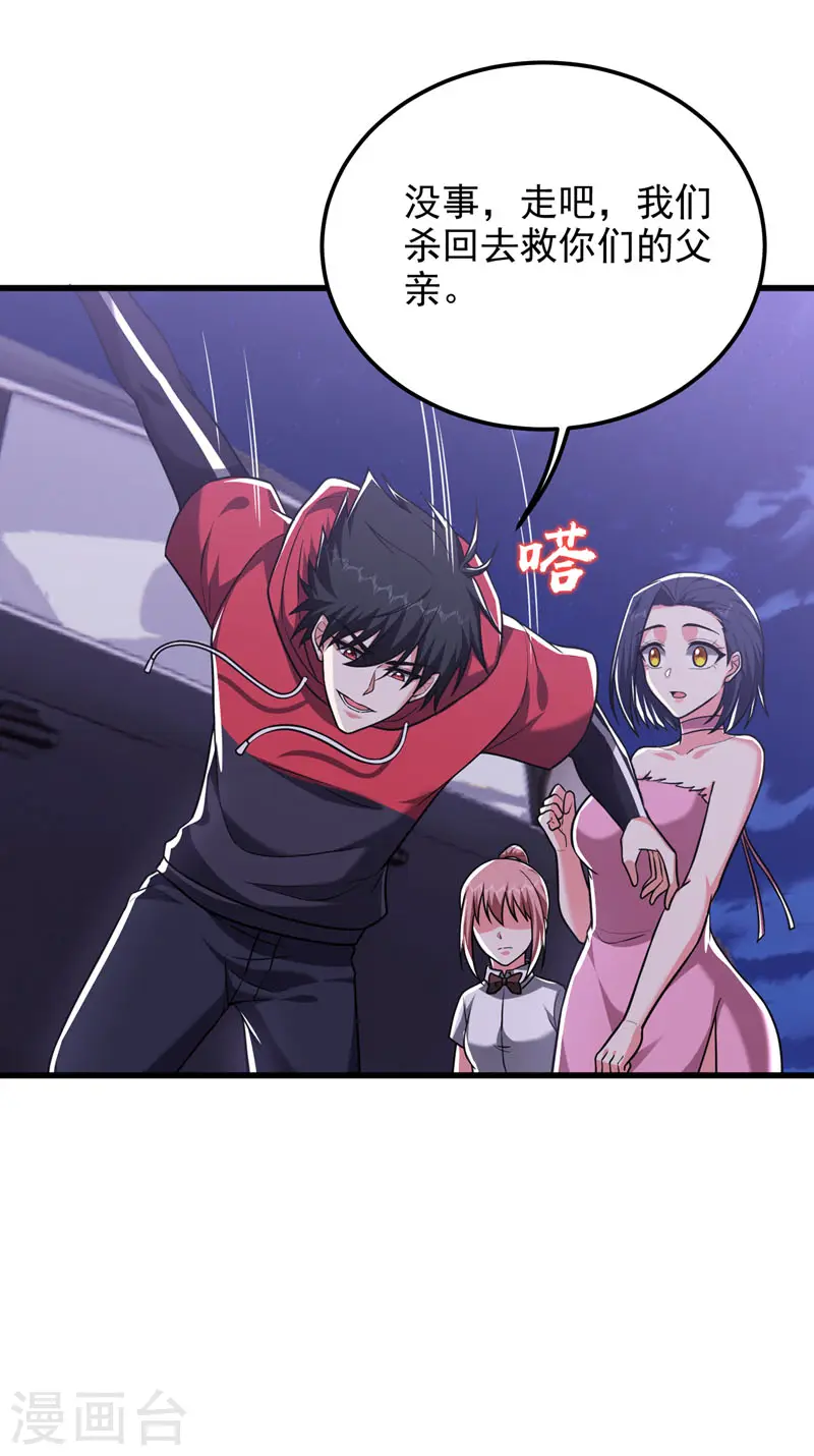 第275话 愿意以身相许？！ 第8页