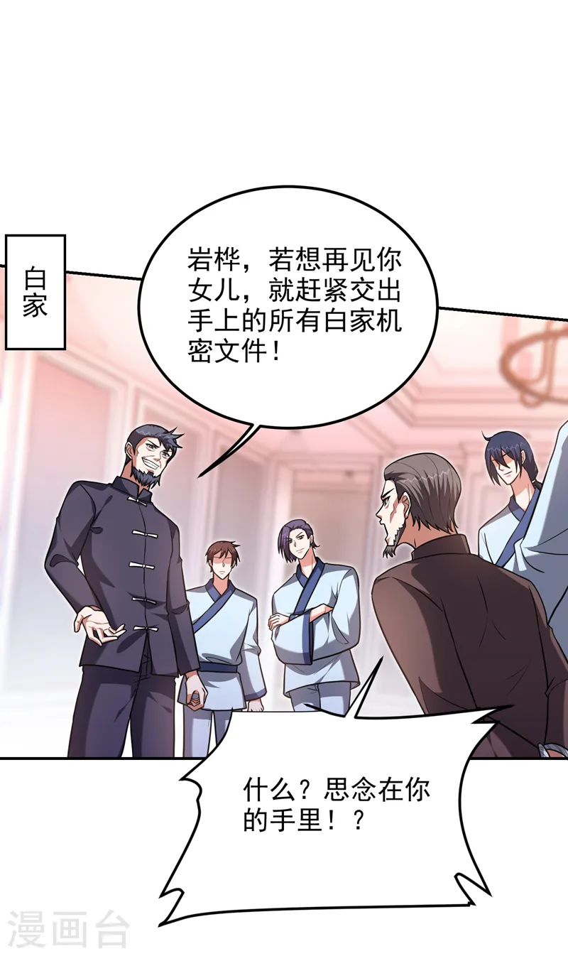 第275话 愿意以身相许？！ 第9页