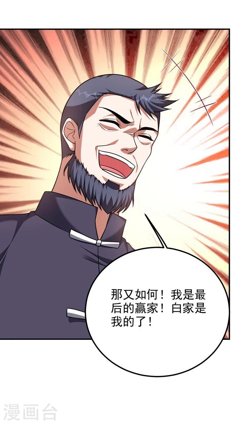 第275话 愿意以身相许？！ 第11页