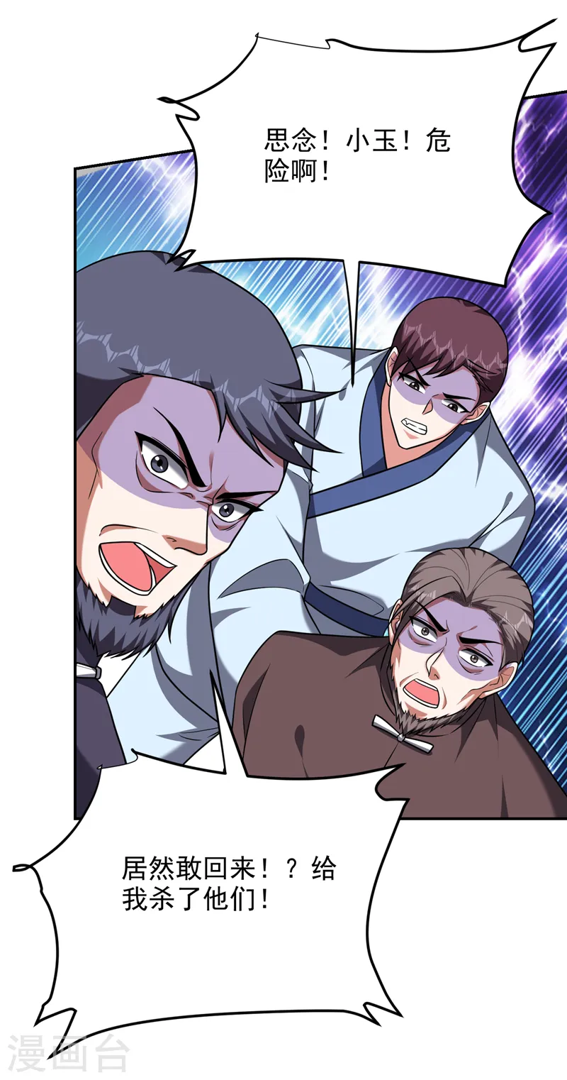 第275话 愿意以身相许？！ 第13页