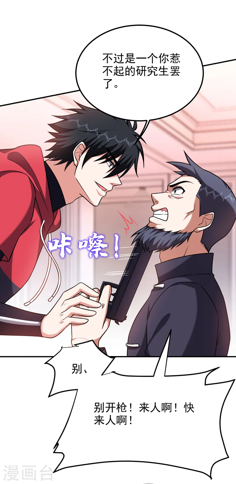 第275话 愿意以身相许？！ 第18页