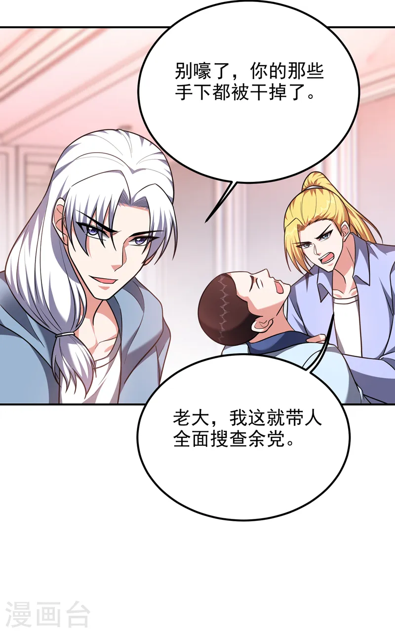 第275话 愿意以身相许？！ 第19页