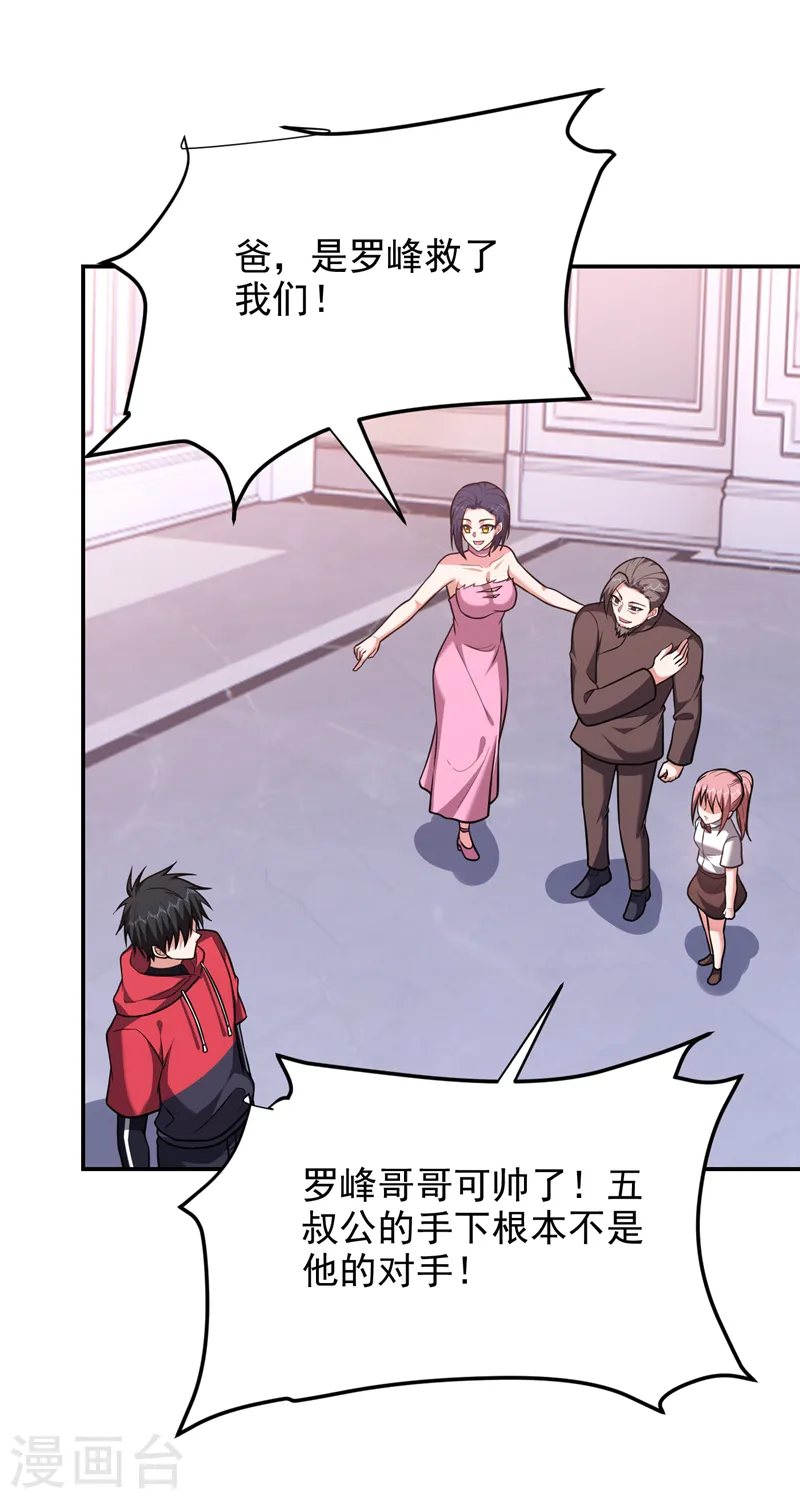 第275话 愿意以身相许？！ 第23页