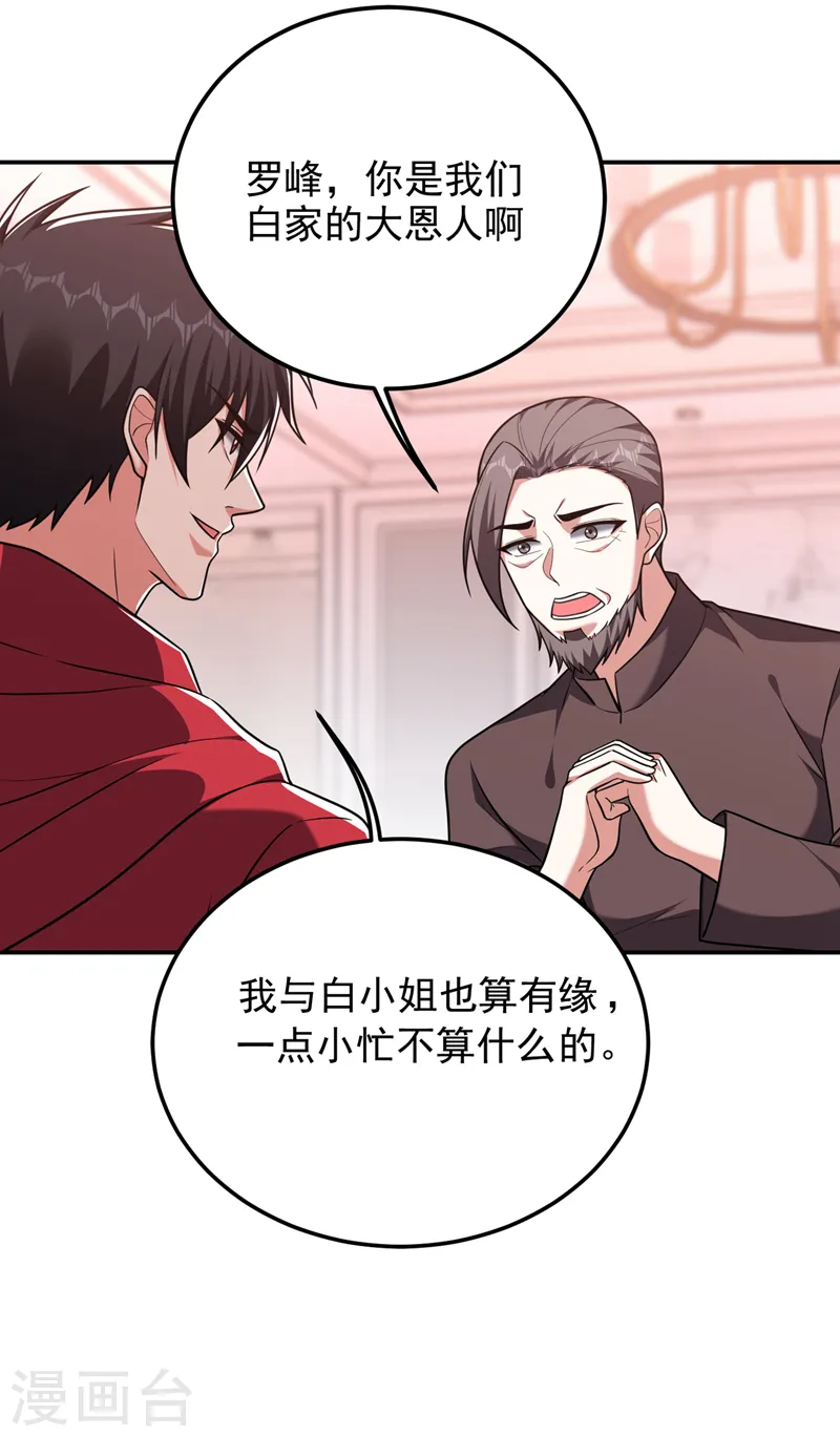第275话 愿意以身相许？！ 第24页