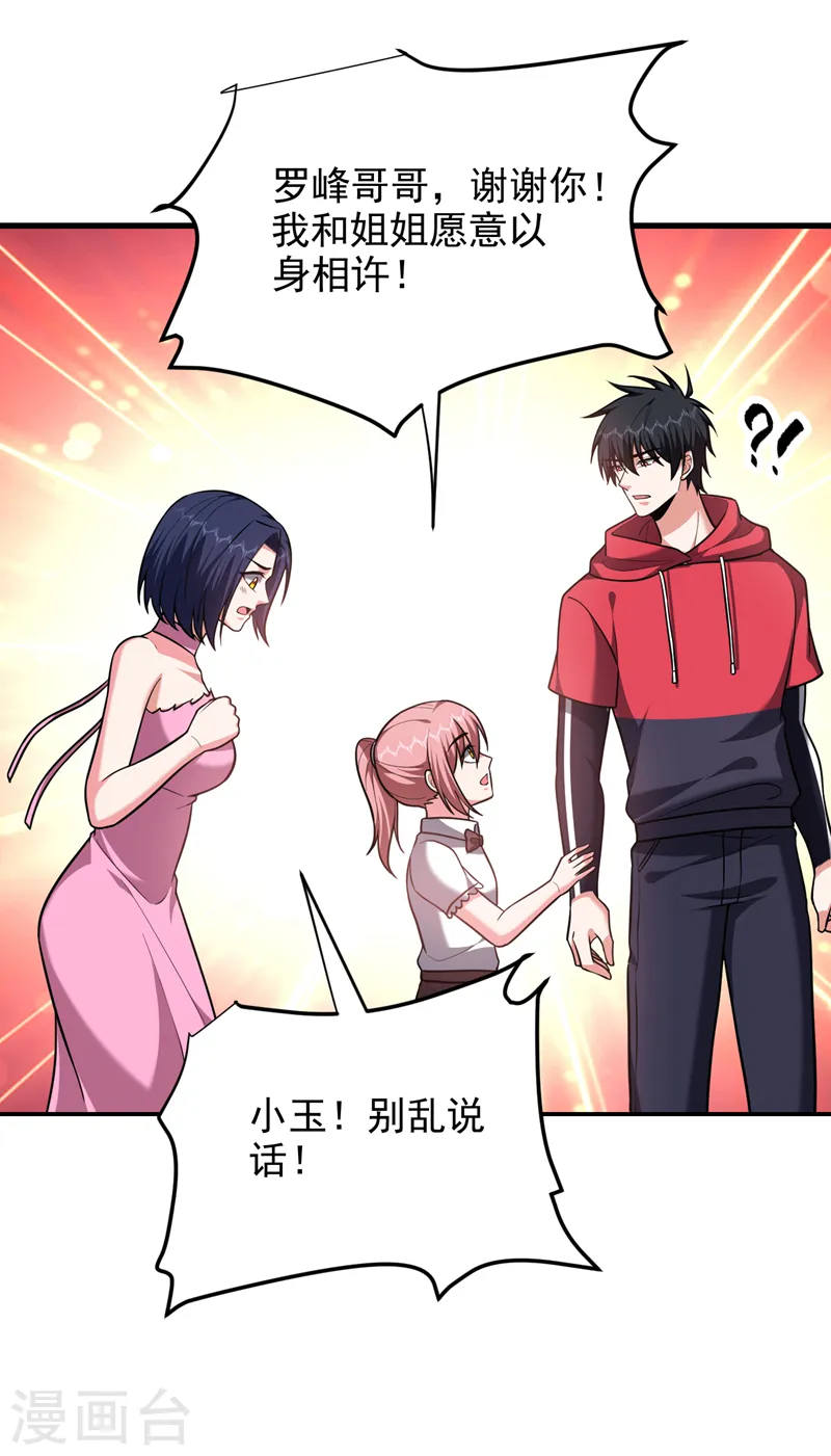 第275话 愿意以身相许？！ 第25页
