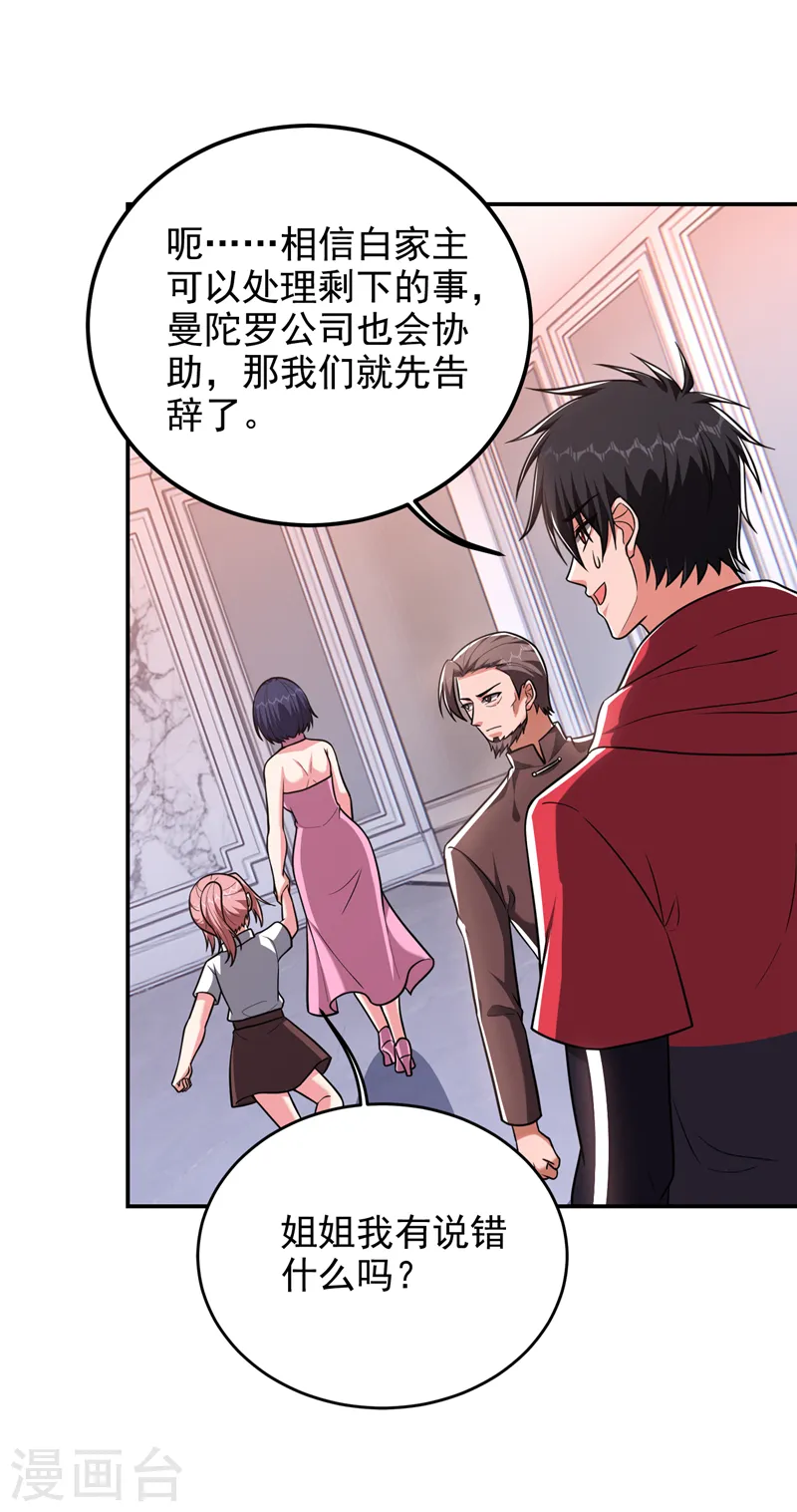 第275话 愿意以身相许？！ 第26页