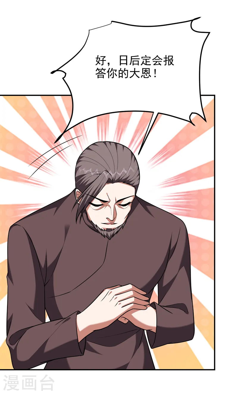 第275话 愿意以身相许？！ 第27页