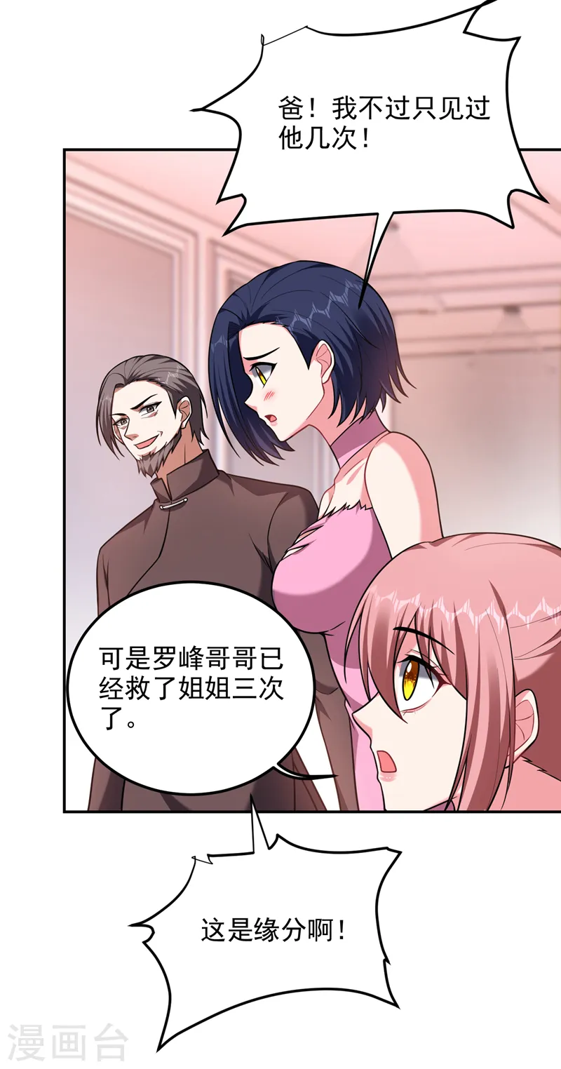 第275话 愿意以身相许？！ 第30页