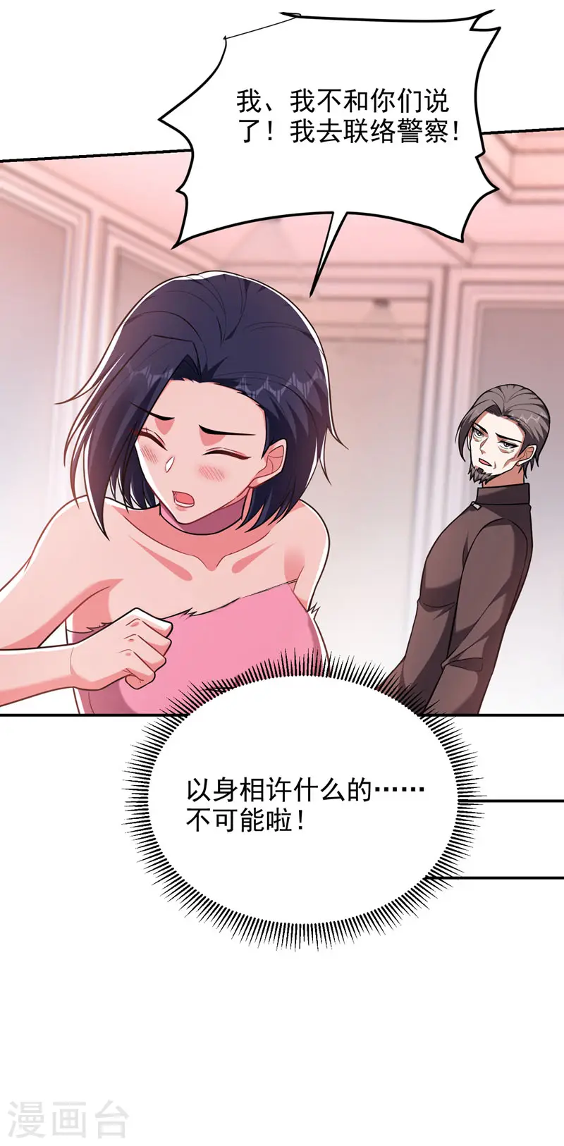 第275话 愿意以身相许？！ 第31页