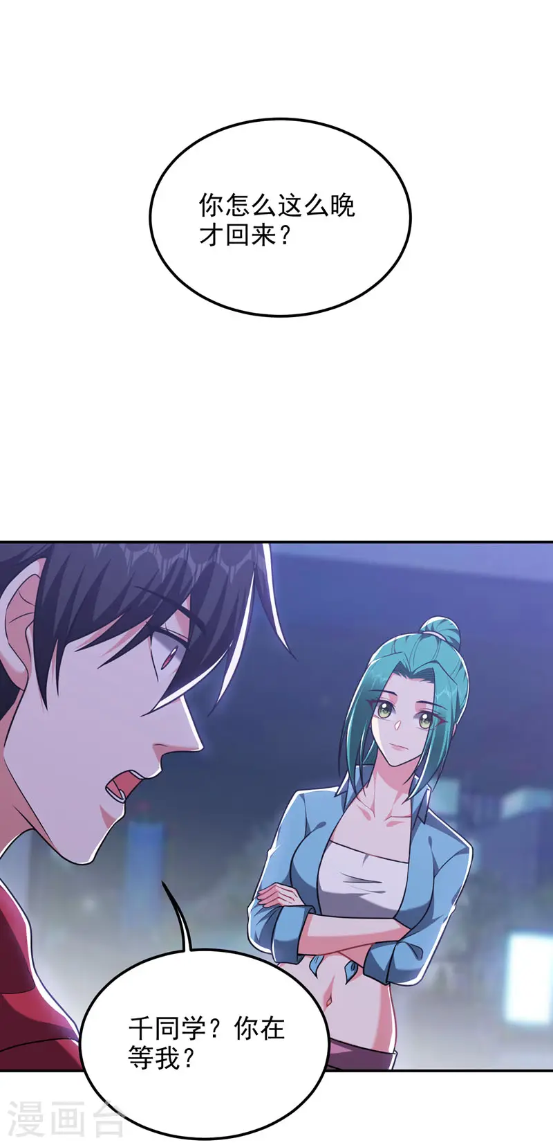 第275话 愿意以身相许？！ 第33页