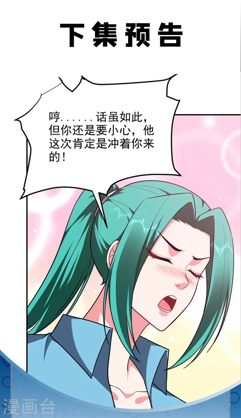 第275话 愿意以身相许？！ 第35页