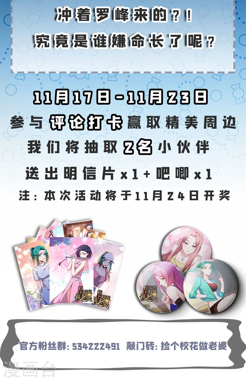 第275话 愿意以身相许？！ 第36页