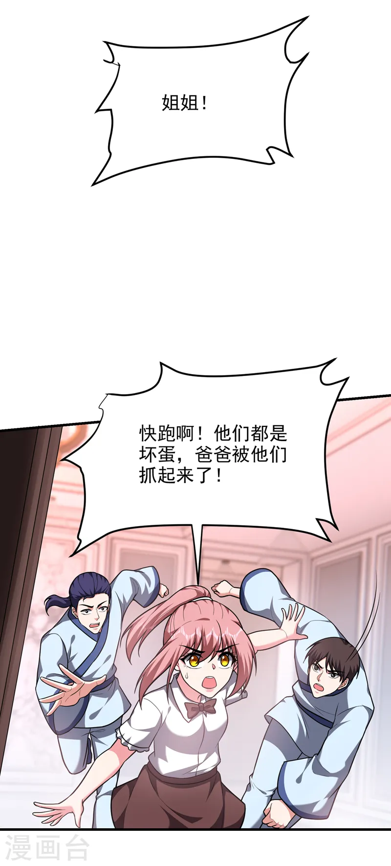 第274话 一定要把她们抓住！ 第3页