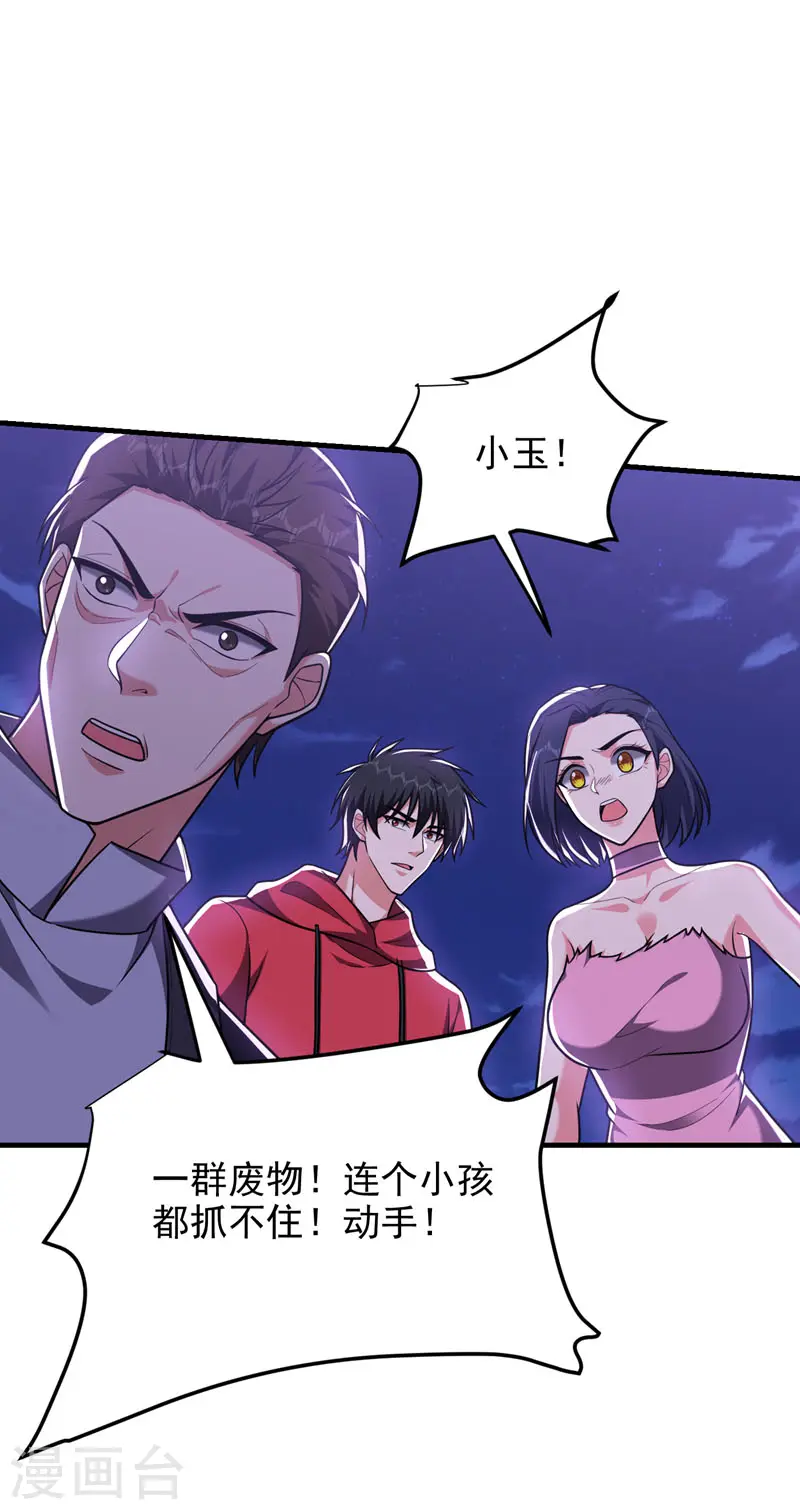 第274话 一定要把她们抓住！ 第4页