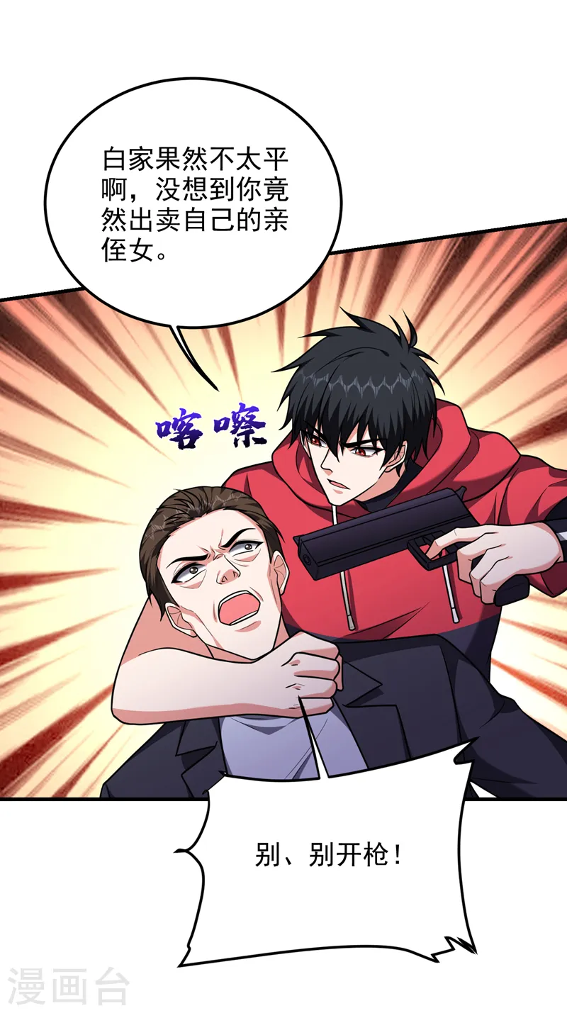 第274话 一定要把她们抓住！ 第7页