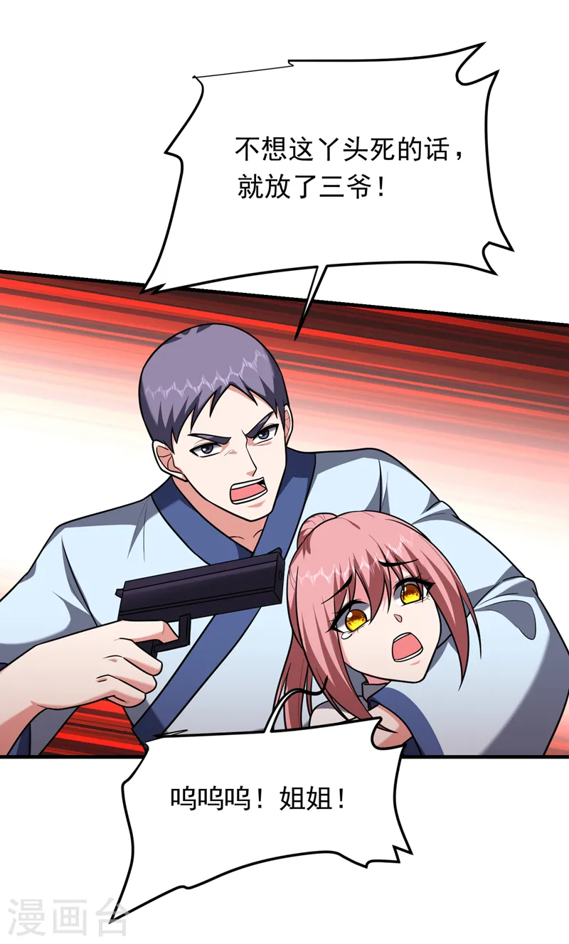 第274话 一定要把她们抓住！ 第8页