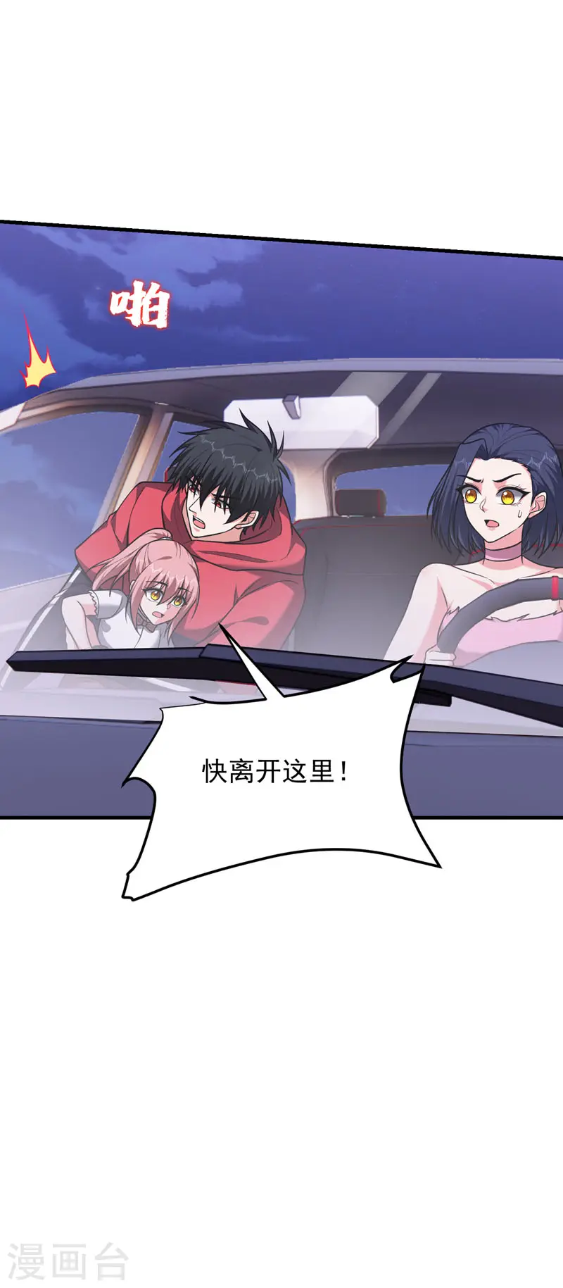 第274话 一定要把她们抓住！ 第17页