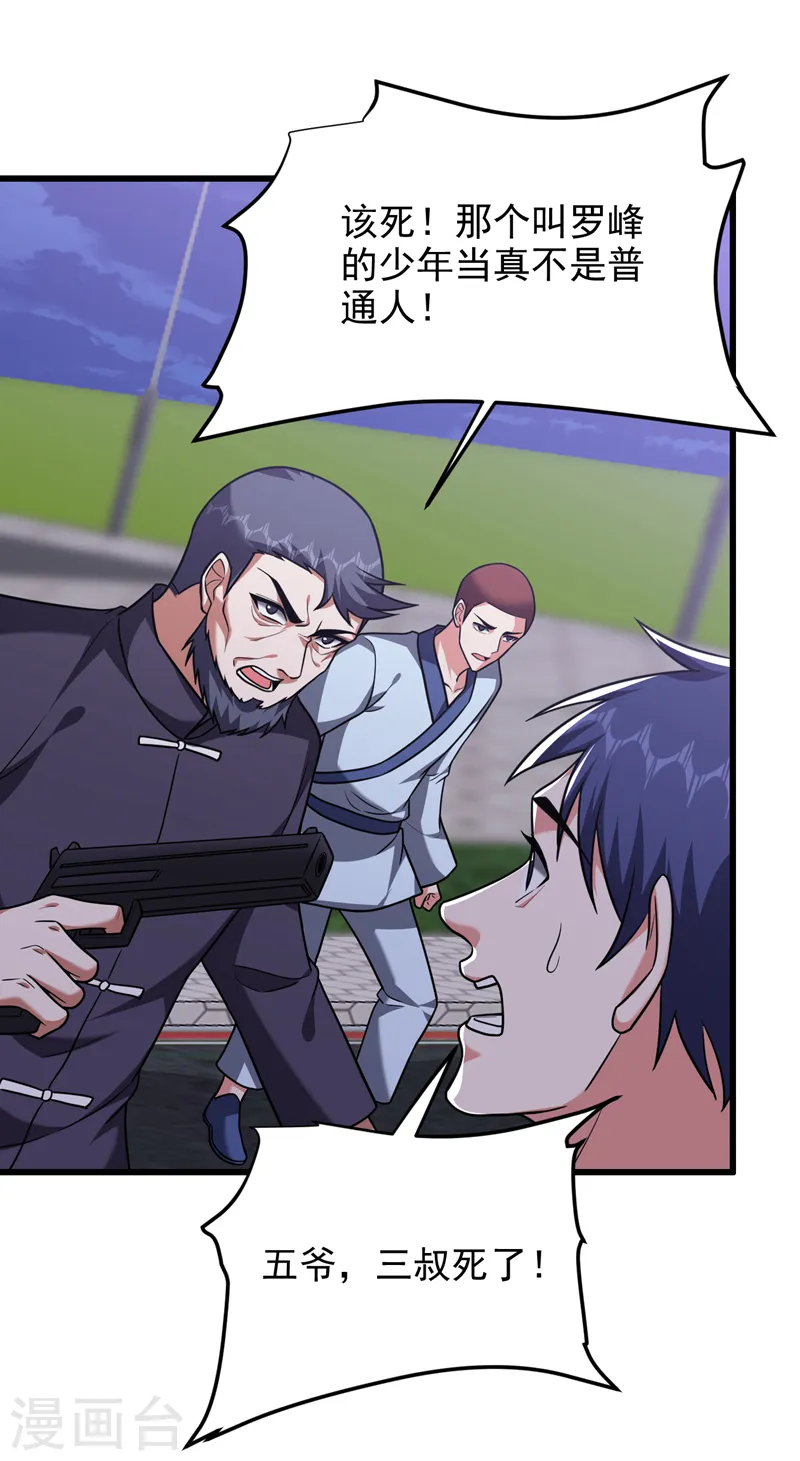 第274话 一定要把她们抓住！ 第22页