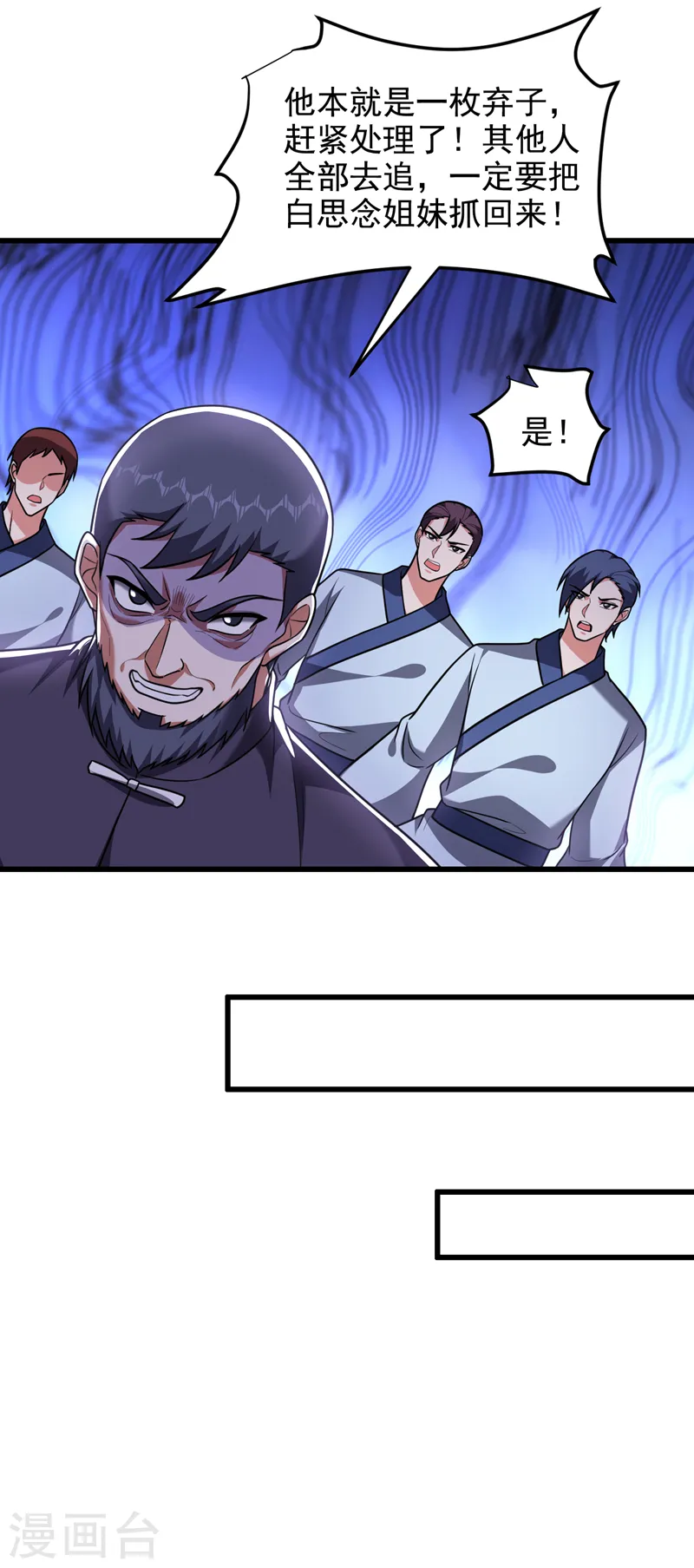 第274话 一定要把她们抓住！ 第23页