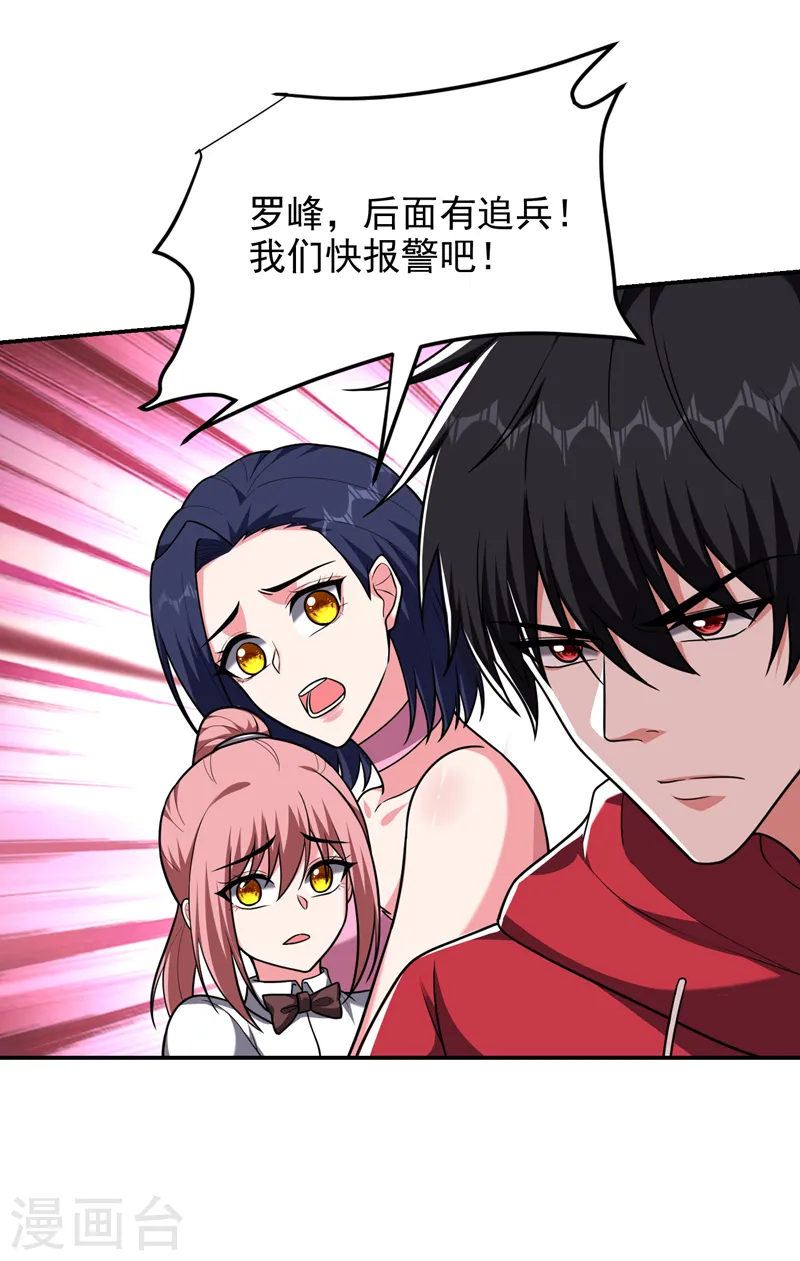 第274话 一定要把她们抓住！ 第25页