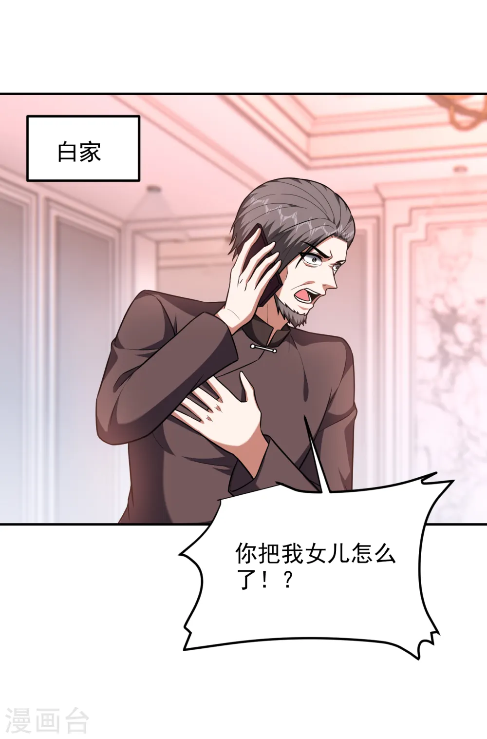 第273话 白家有内鬼？！ 第1页
