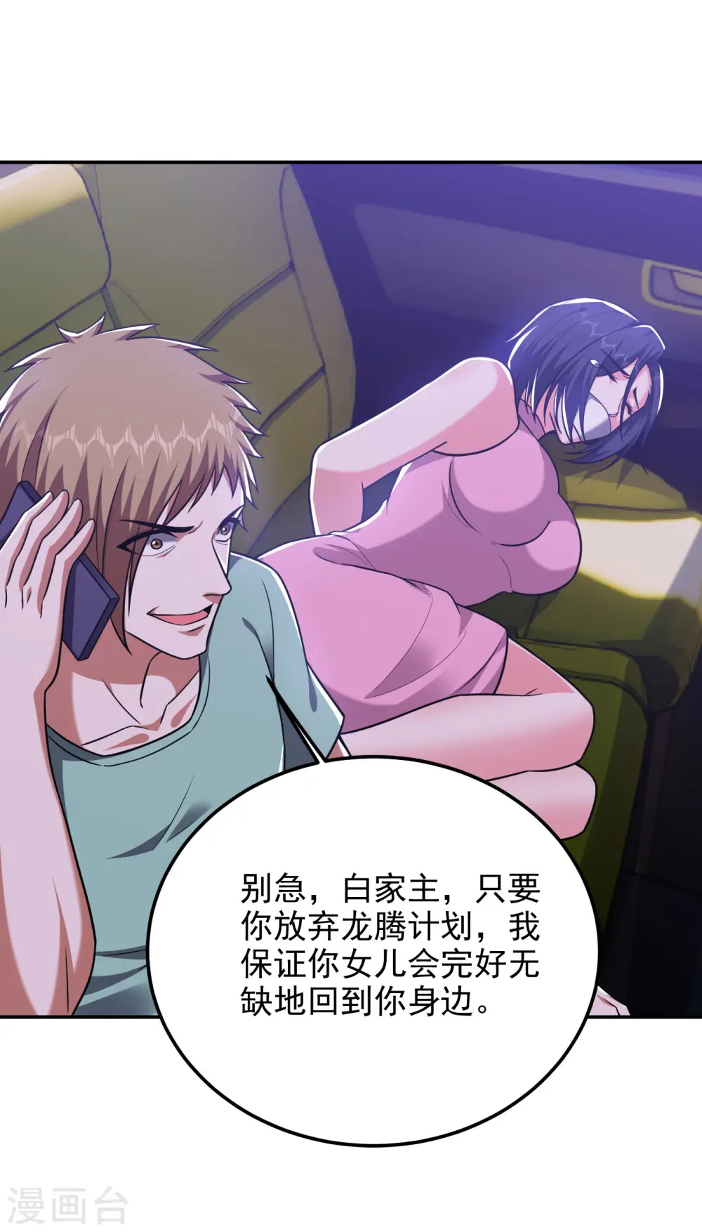 第273话 白家有内鬼？！ 第2页