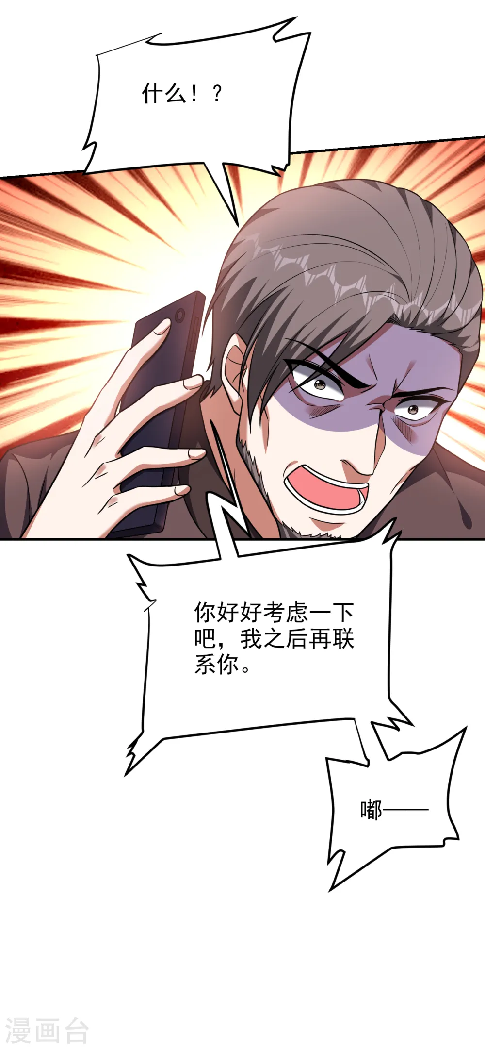第273话 白家有内鬼？！ 第3页