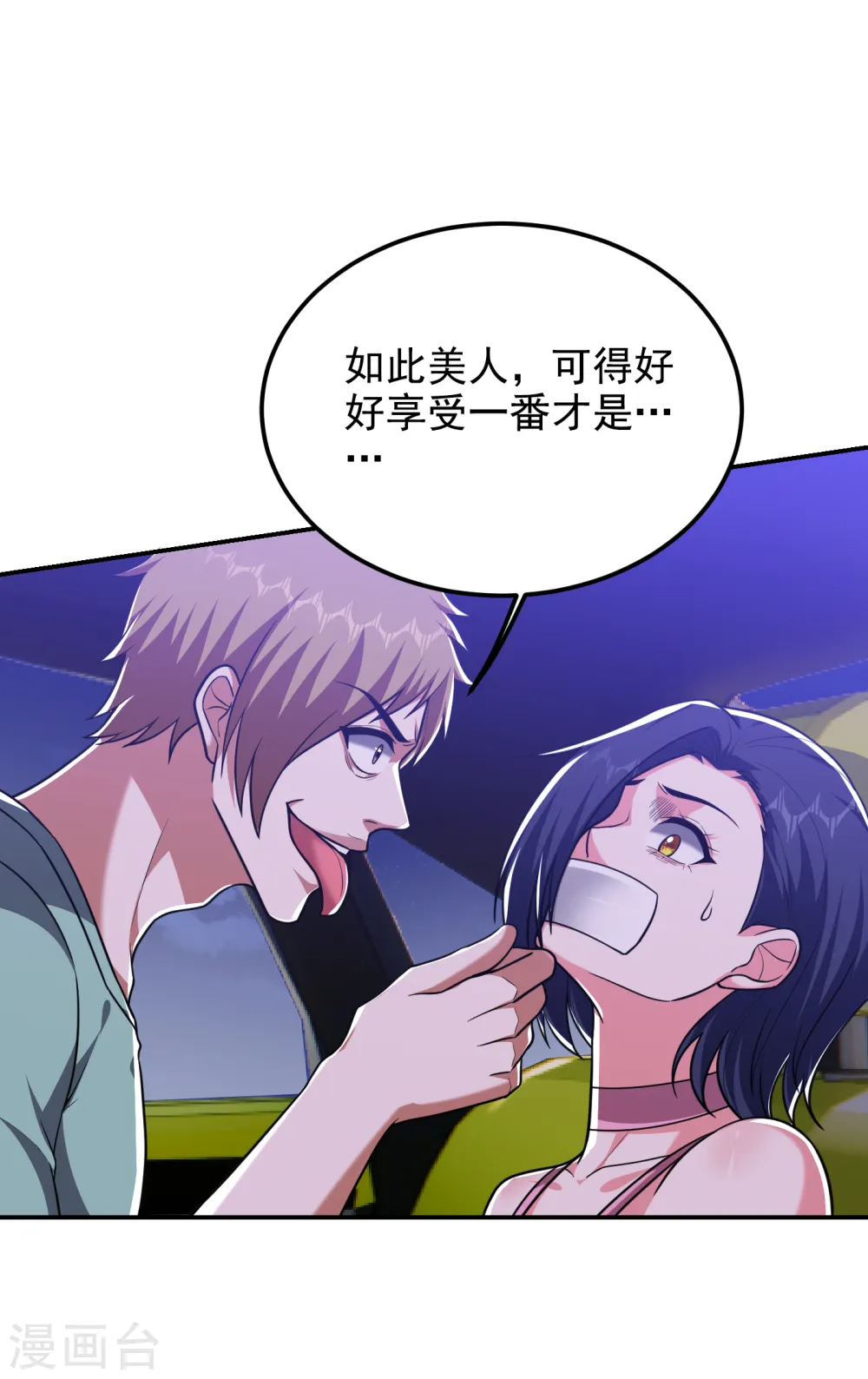 第273话 白家有内鬼？！ 第4页