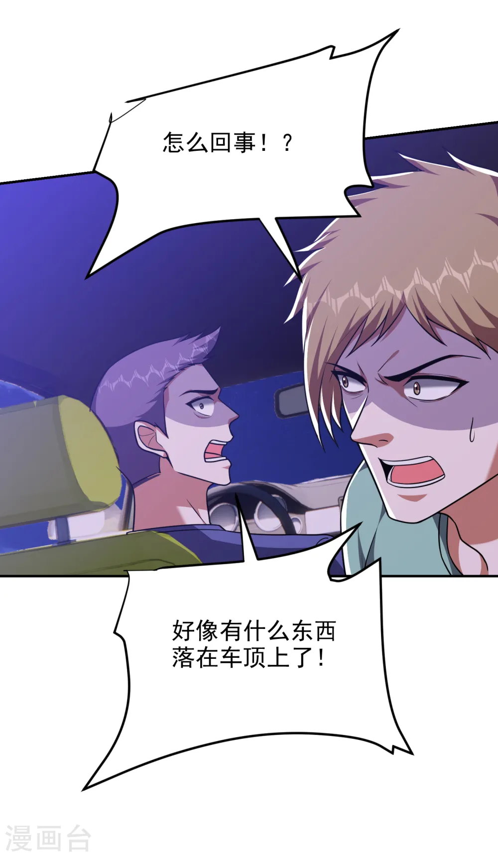 第273话 白家有内鬼？！ 第7页