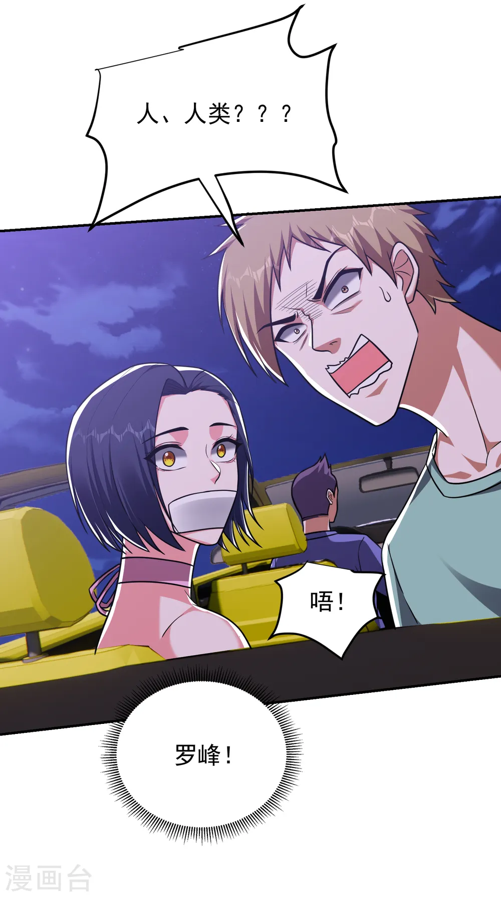 第273话 白家有内鬼？！ 第10页
