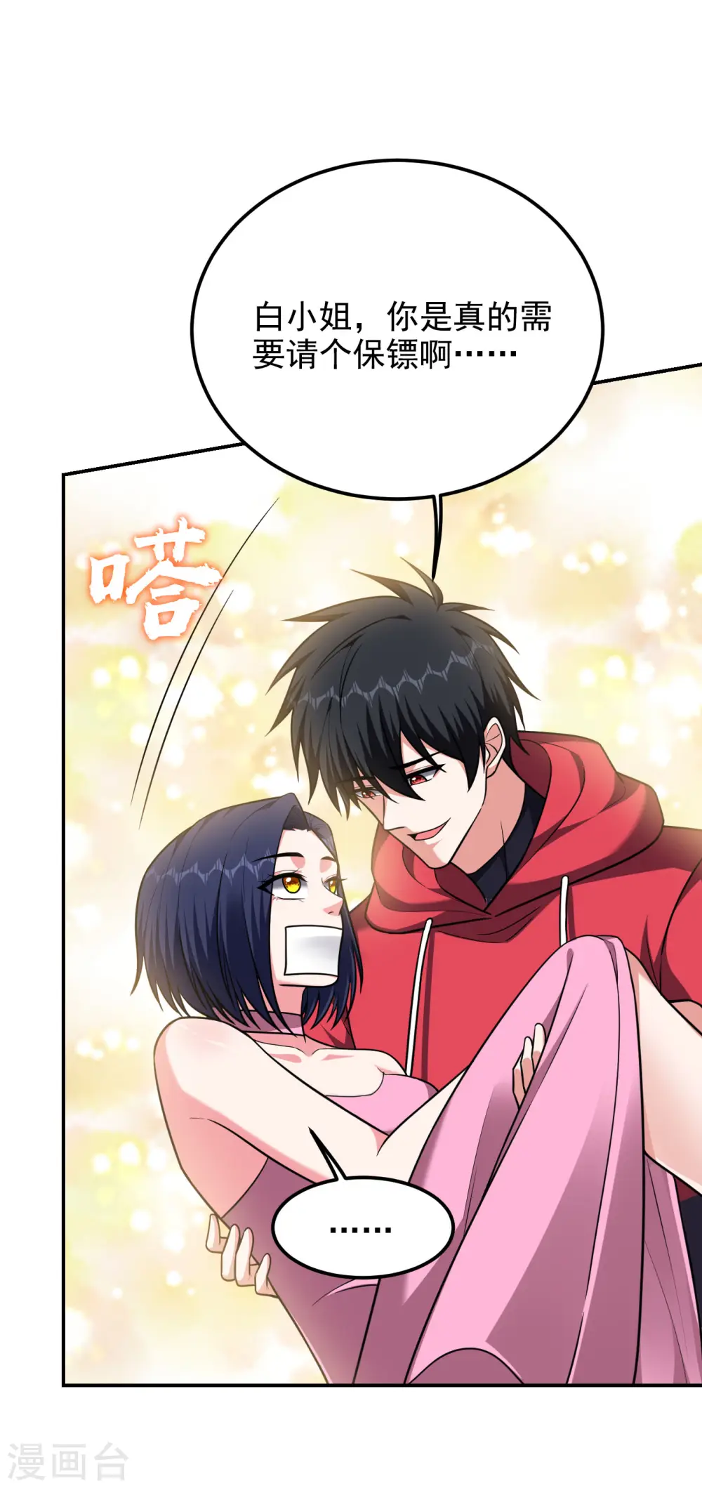 第273话 白家有内鬼？！ 第14页