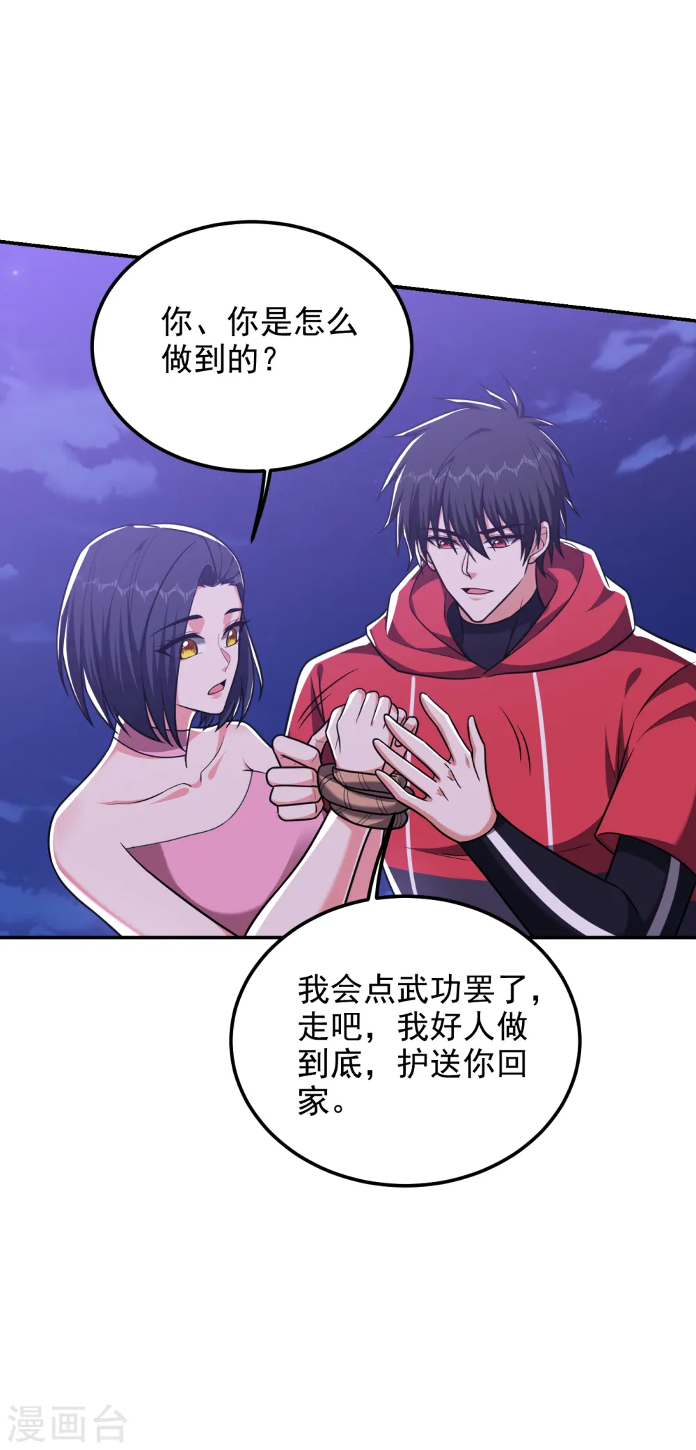 第273话 白家有内鬼？！ 第15页