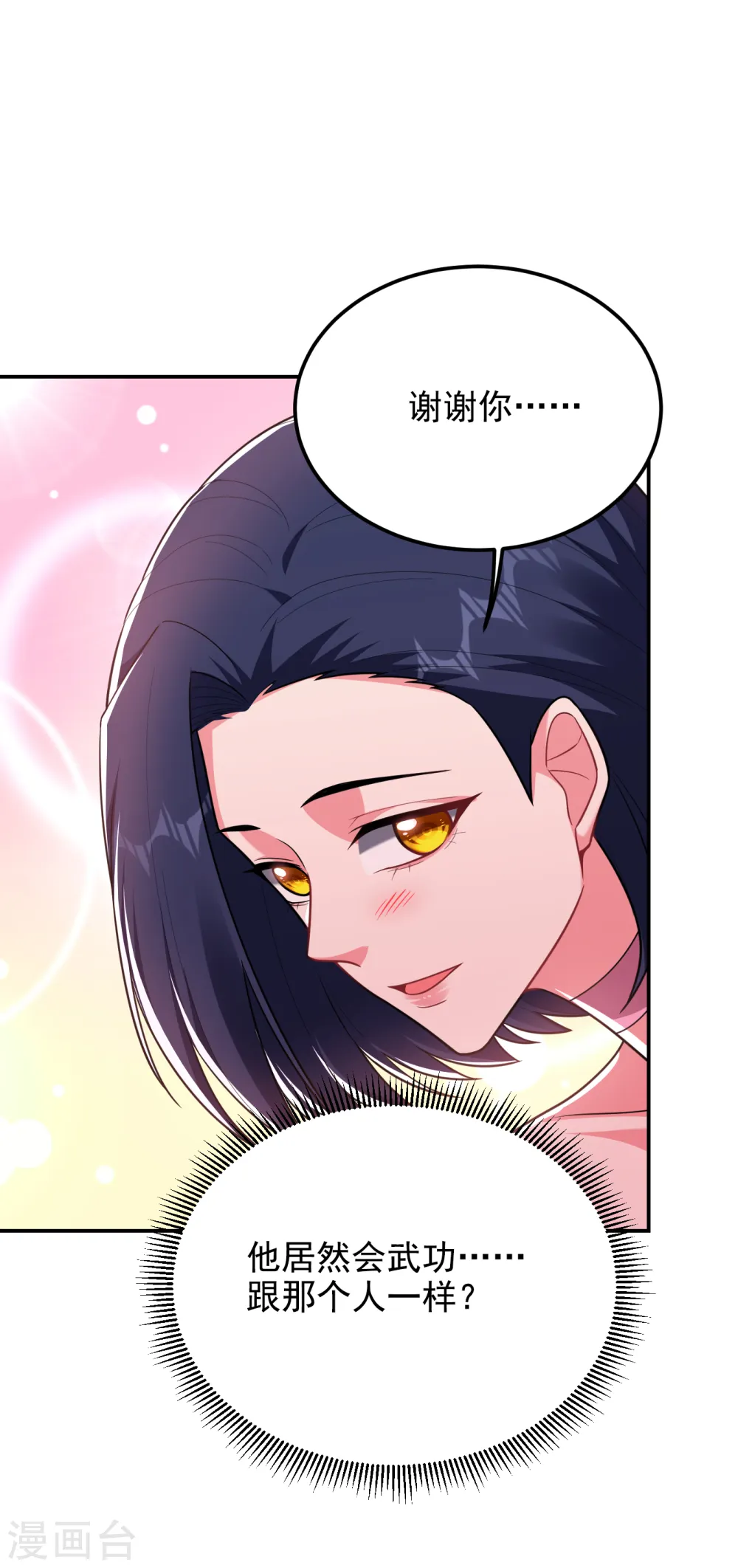 第273话 白家有内鬼？！ 第16页